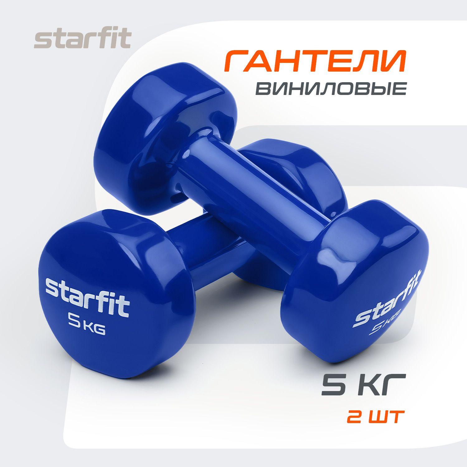 Гантели для спорта и фитнеса STARFIT 2 шт 5 кг