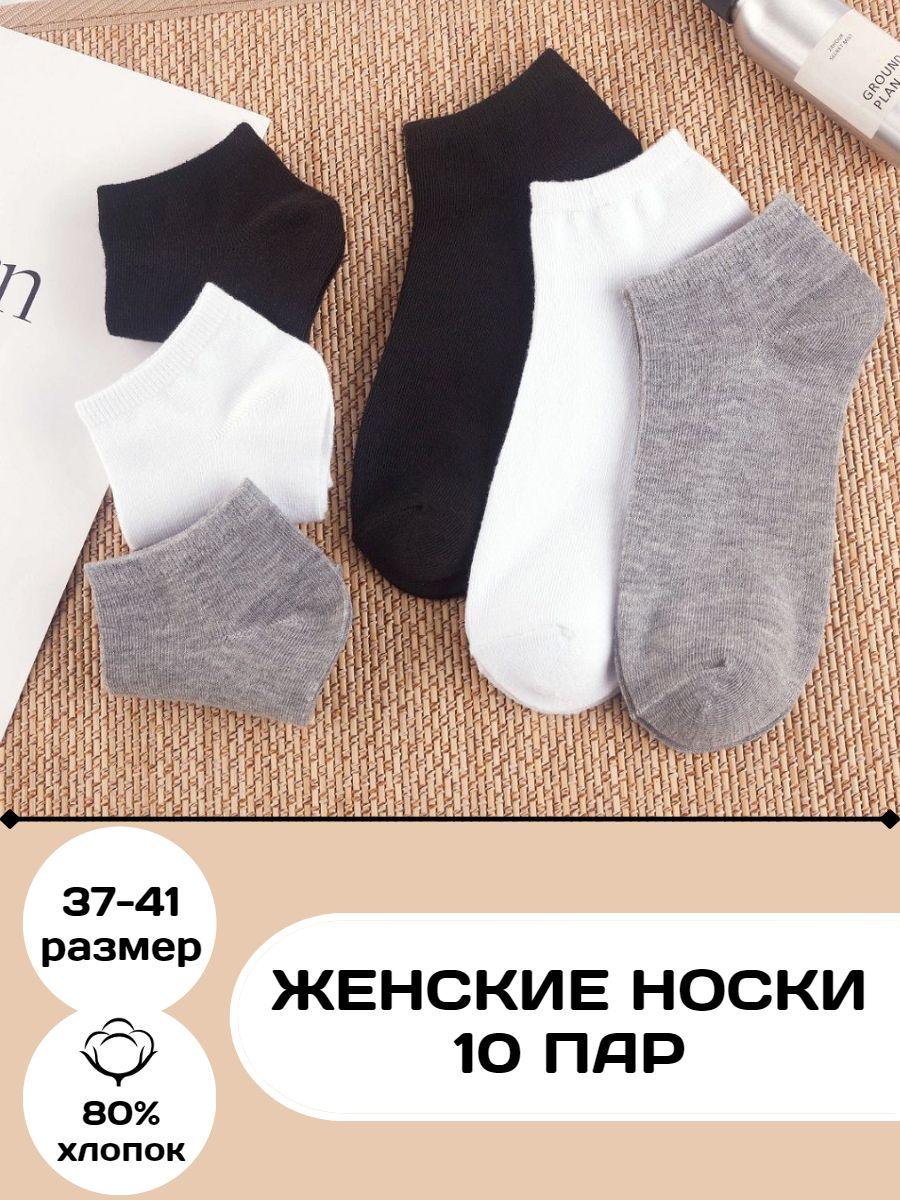 Носки TRUE SHOP, 10 пар