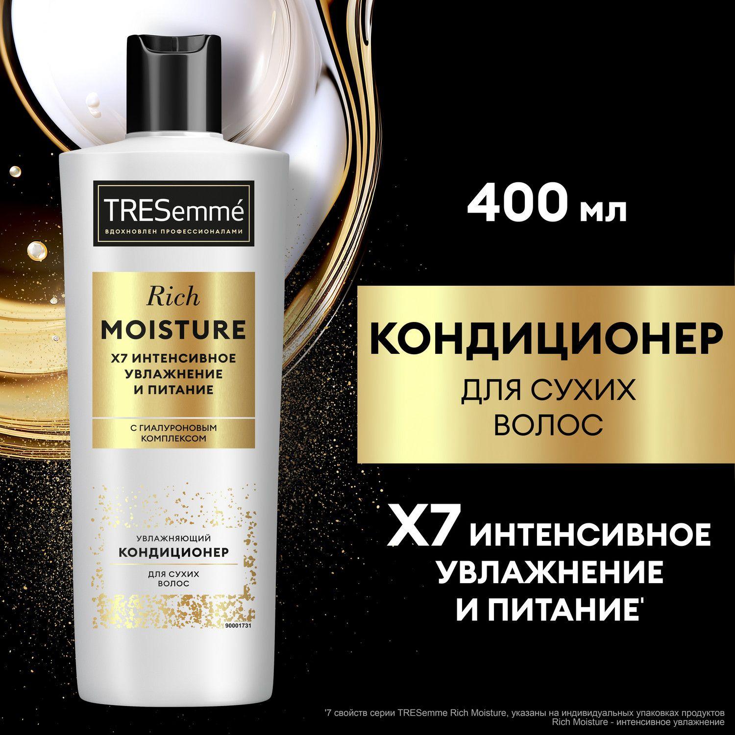 Кондиционер для волос Tresemme Rich Moisture увлажняющий для сухих волос 400 мл