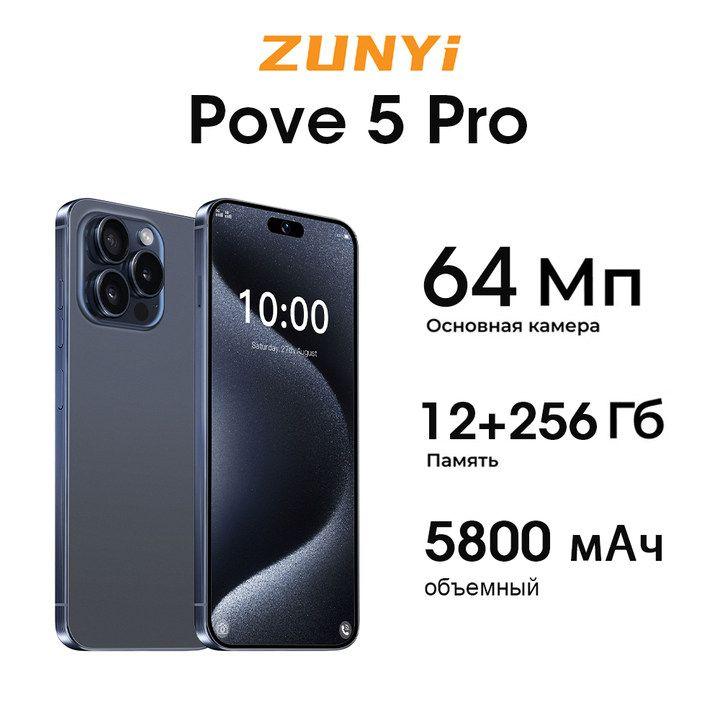 ZUNYI Смартфон A 15 pro max，Pove 5 Pro, глобальная русская версия, сеть 4g, две SIM-карты, 7,3 дюйма, ударопрочная и водонепроницаемая защита, мощные игровые функции, гибкая камера, длительное время автономной работы，Интерфейс Type-C，Используется для развлечений, офиса, семейного отдыха， Ростест (EAC) 12/256 ГБ, темно-синий