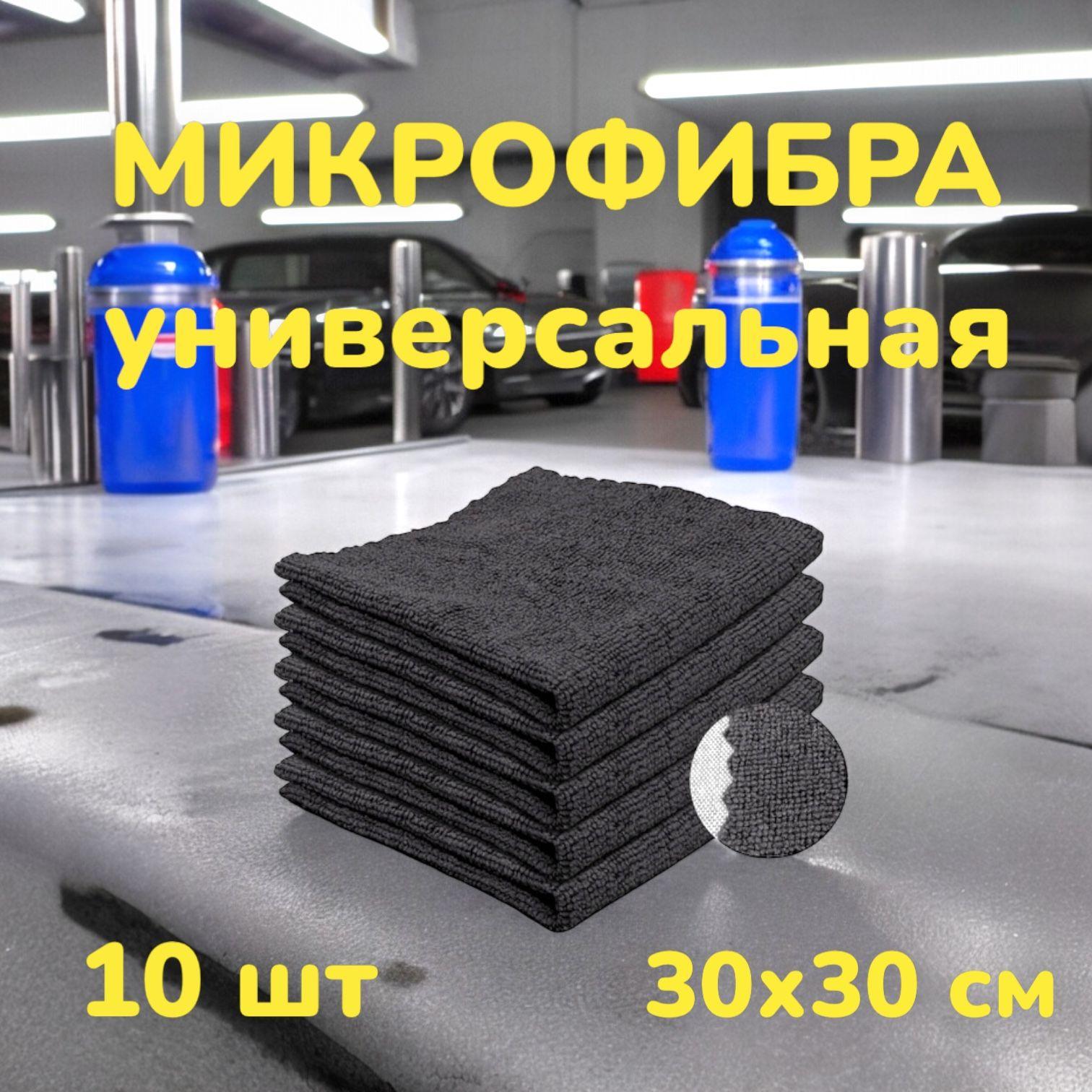 Микрофибра для авто - Easy Kit, 30 х 30 cм, 10шт, Chemical Russian, набор универсальных микрофибр