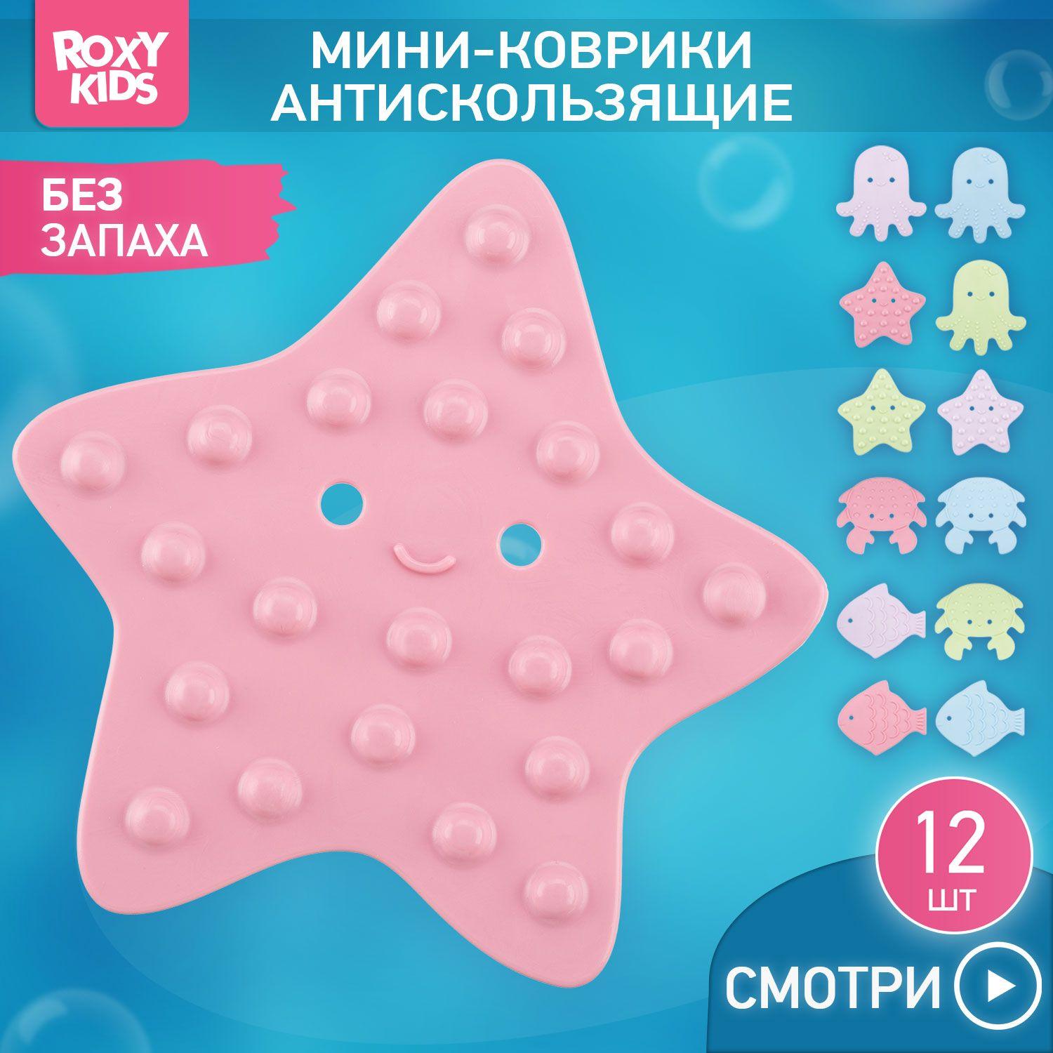 Детские противоскользящие мини-коврики ROXY-KIDS SEA ANIMALS для ванной ROXY-KIDS на присосках, набор 12 шт