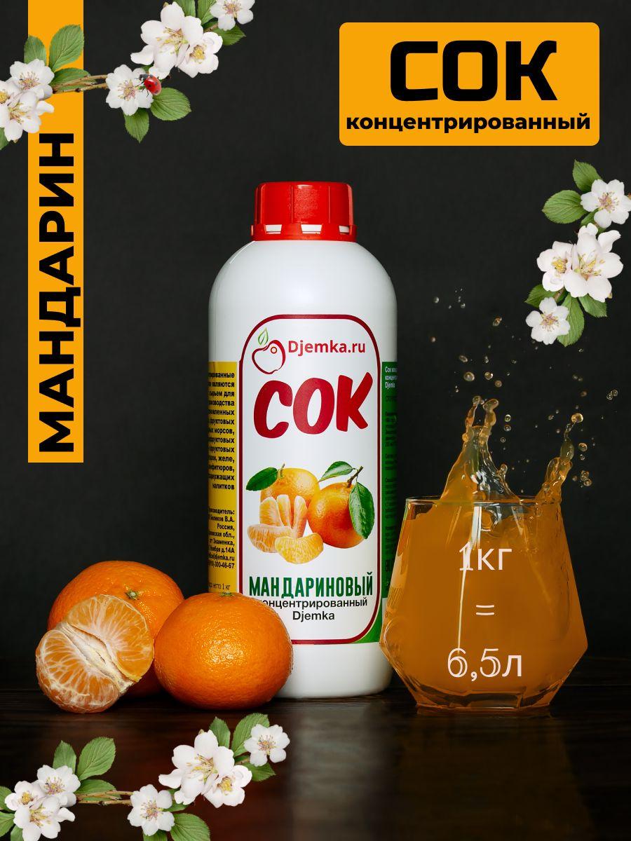 Djemka | Сок мандариновый концентрированный 1кг