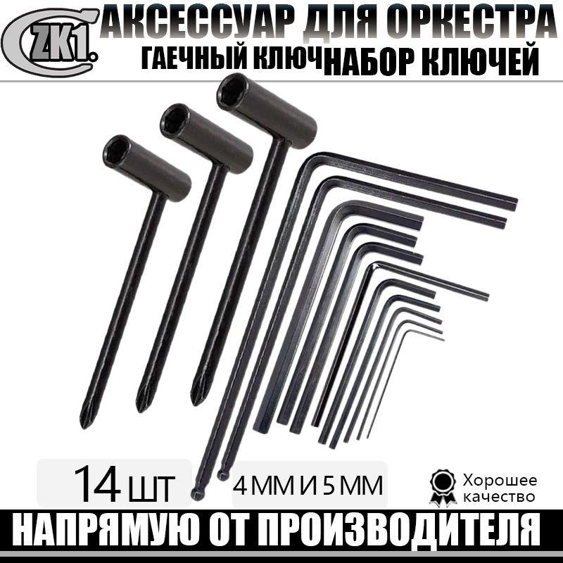 гаечный ключ совместим с акустической гитарой , глубокая или узкая регулировка фирмы, 14 шт / Набор Г-образных ключей с шаром