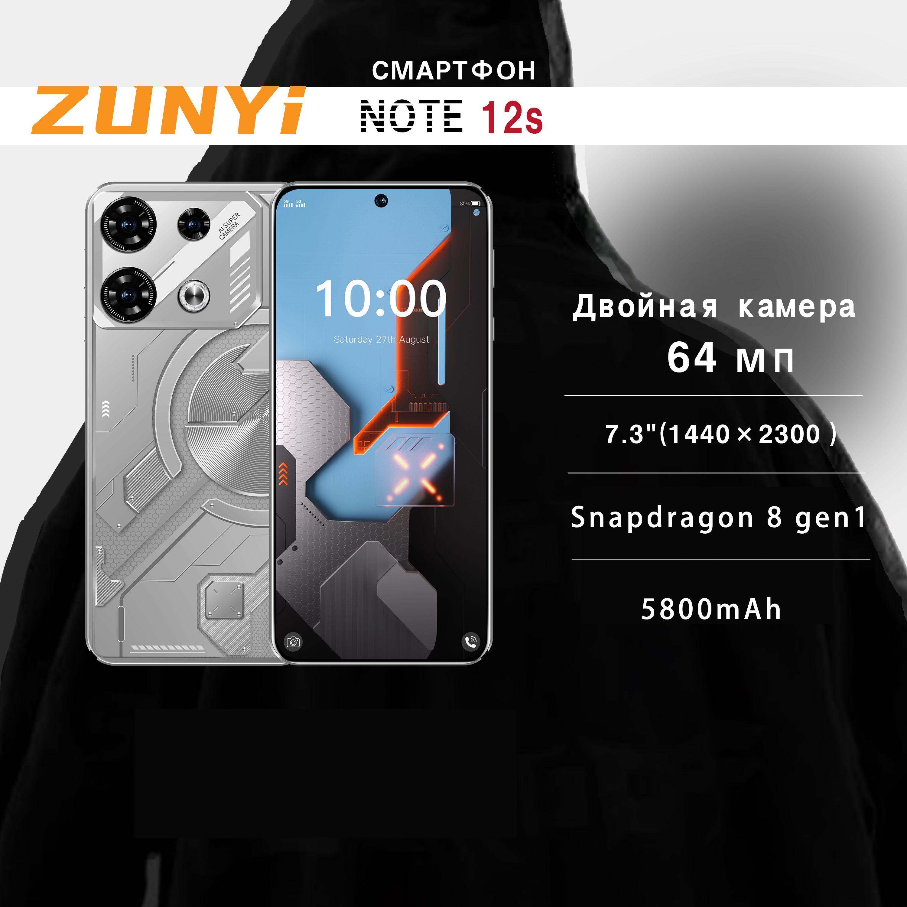 ZUNYI Смартфон Note 12s Смартфон русской версии Оснащен мощным процессором и аккумулятором большой емкости; быстрая зарядка, подходит для работы и развлечений Ростест (EAC) 8/256 ГБ, серебристый