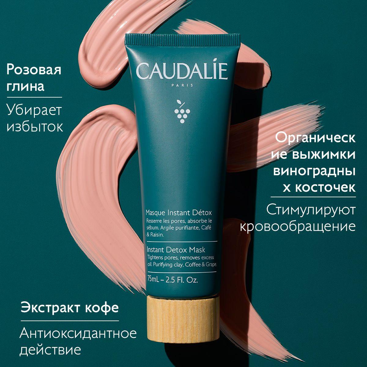 Маска-детокс очищающая для лица Caudalie, 75 мл