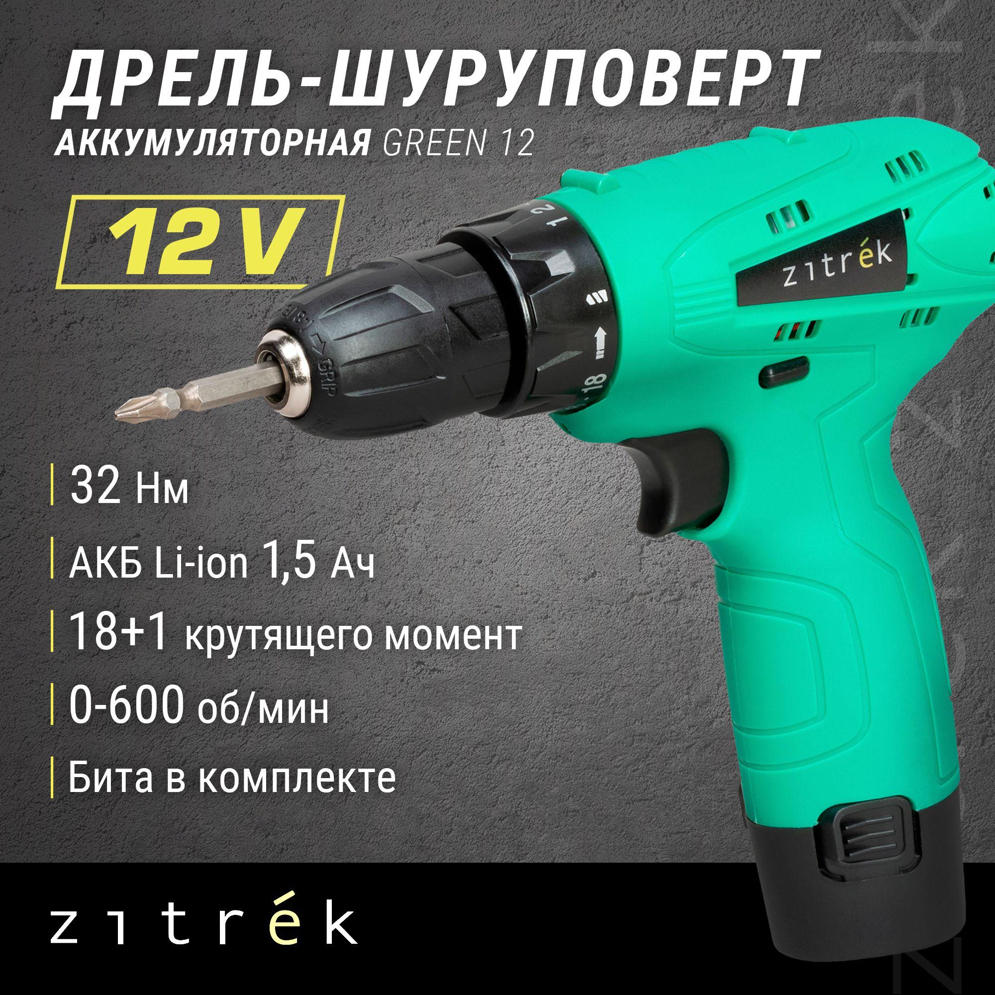 Аккумуляторная дрель-шуруповёрт ZITREK Green12 (12В, 32Нм, 1х1,5 Ач, Li-ion, бита, з/у)