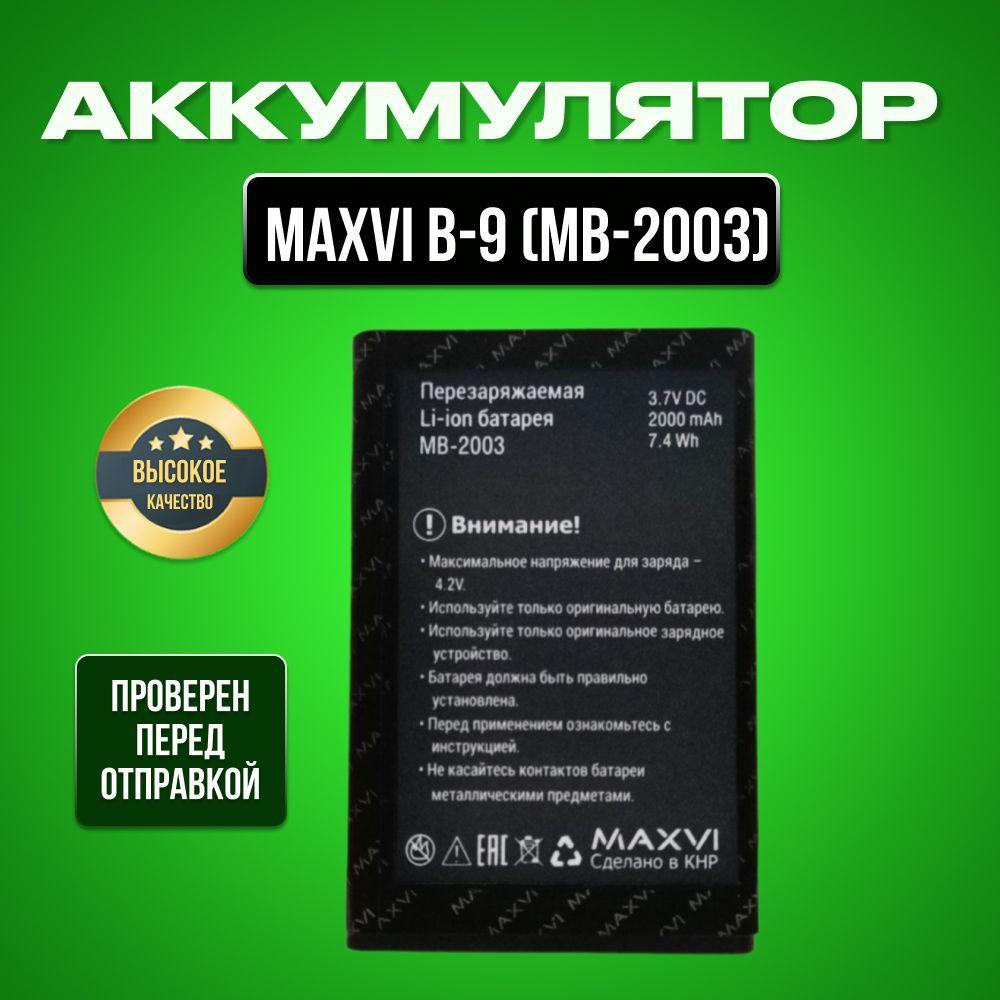 Аккумулятор для Maxvi B9,MB-2003