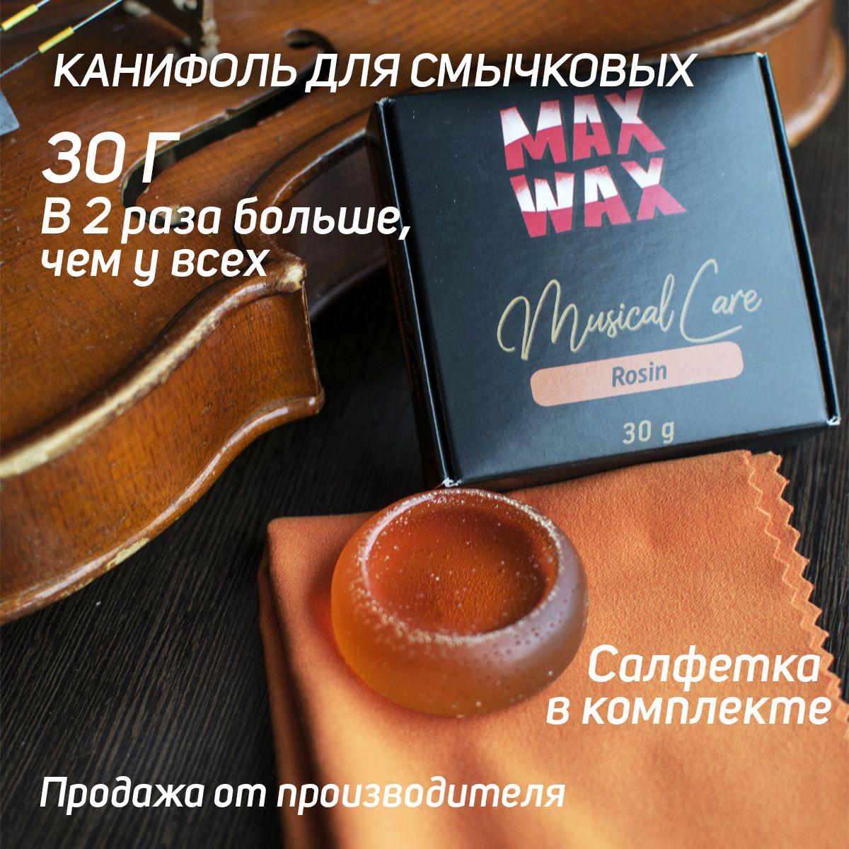 Канифоль для скрипки и смычковых MAX WAX Rosin №6 30 грамм