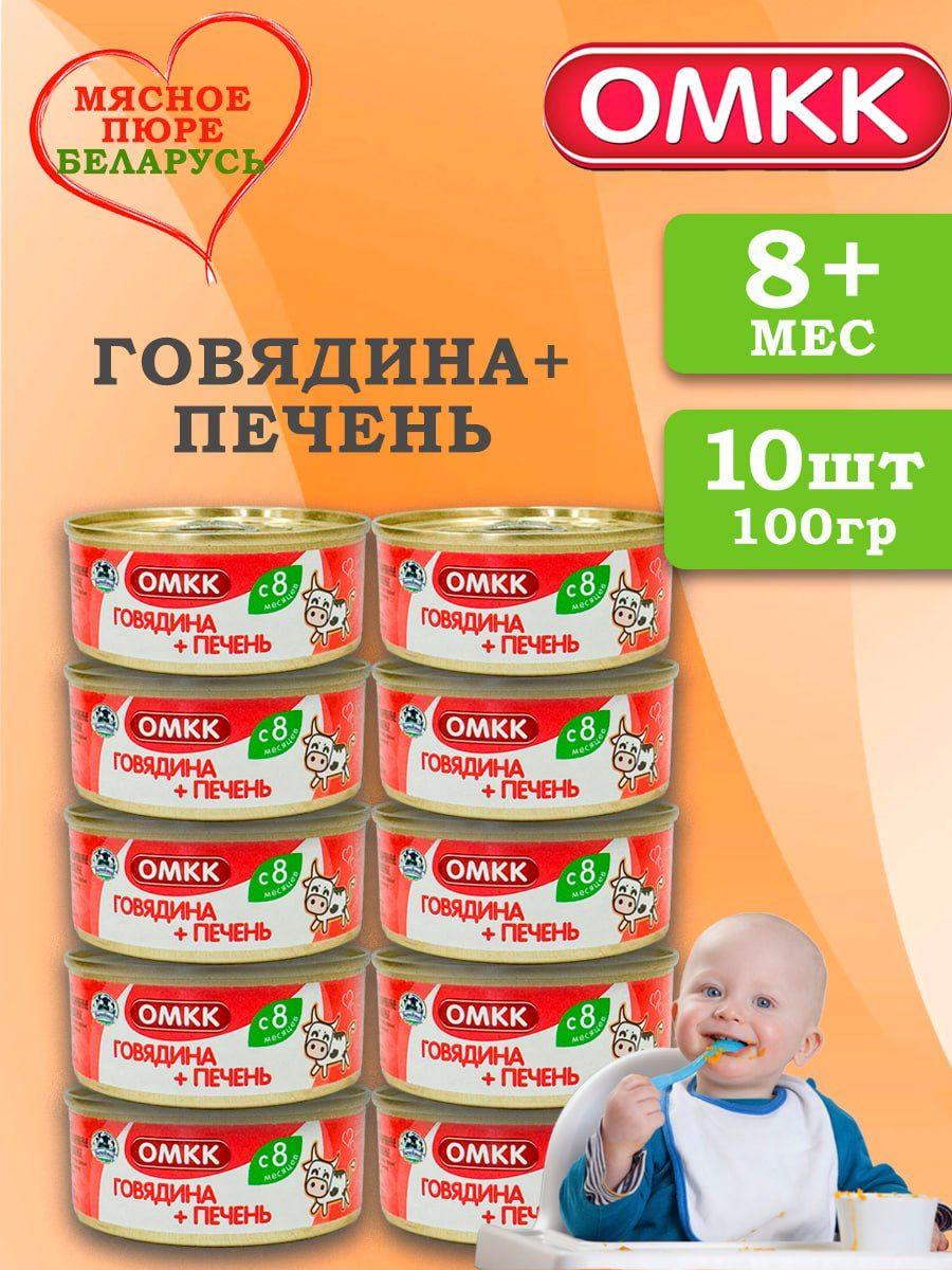 Детское пюре мясное Говядина с печенью 100 гр 10 шт