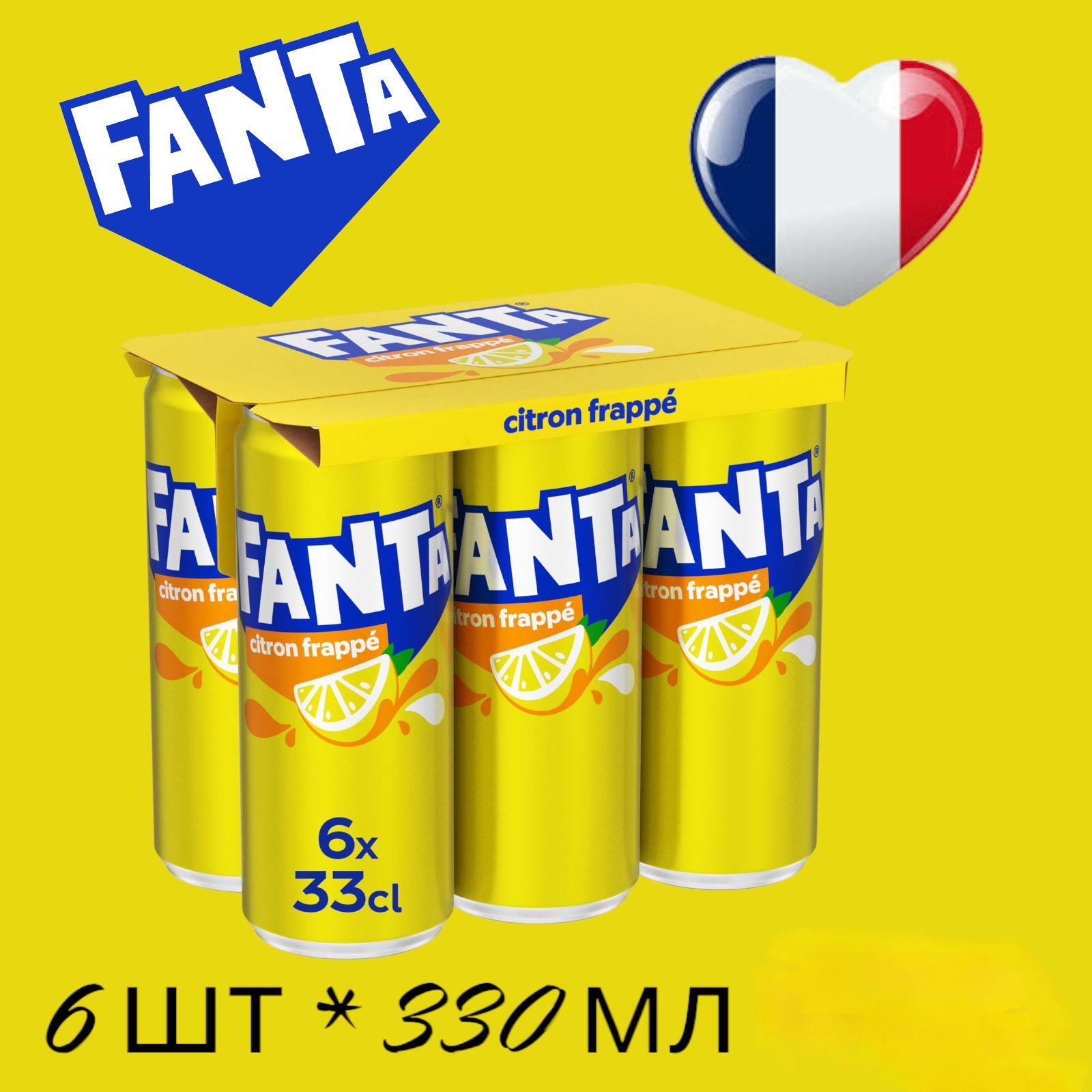 Газированный напиток Fanta Lemon Frappe (Фанта Лимонный Фраппе), 6 шт * 330 мл, Франция