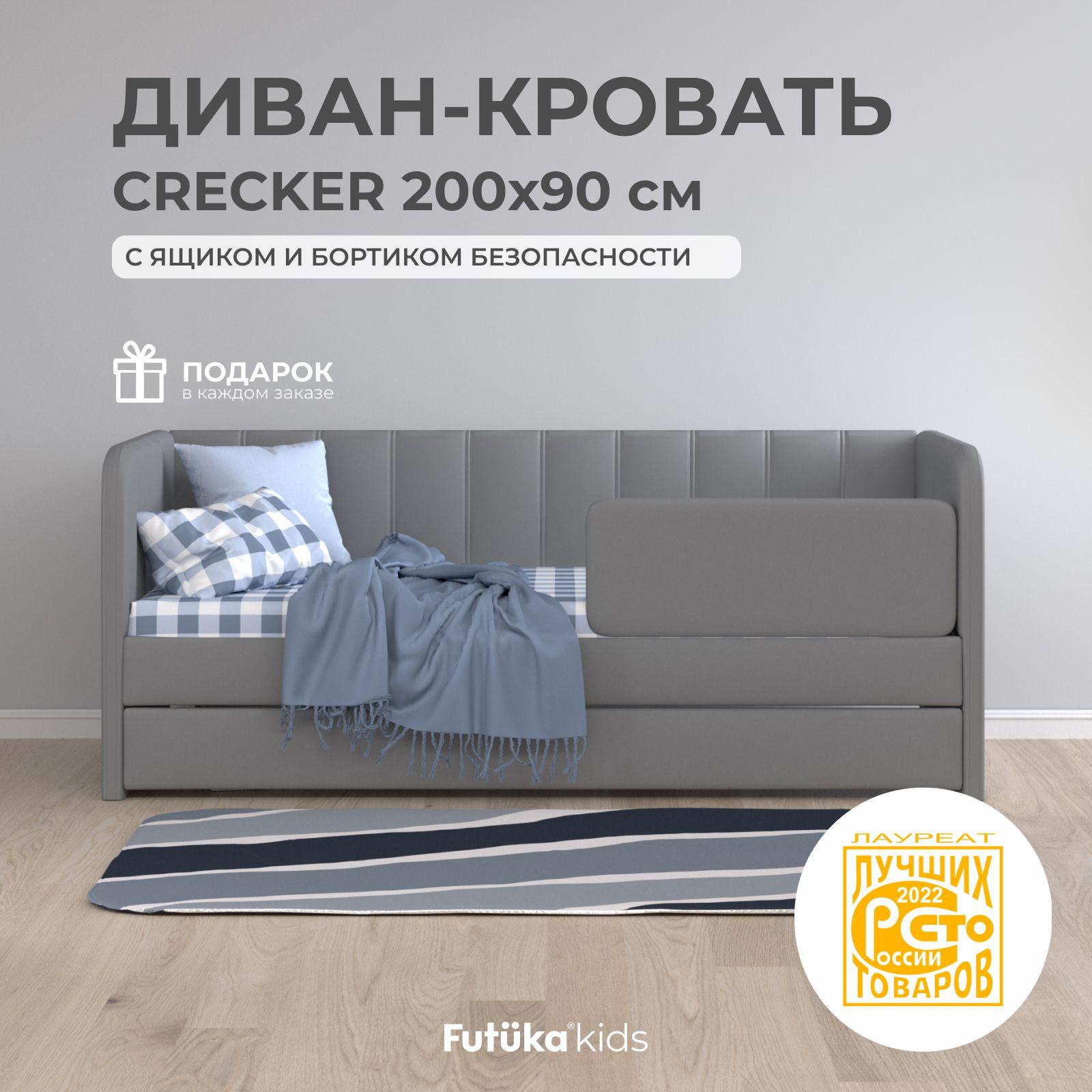 Детский диван-кровать 200x90 см Crecker серый с ящиком и бортиком безопасности, кровать детская от 3х лет (без матраса)