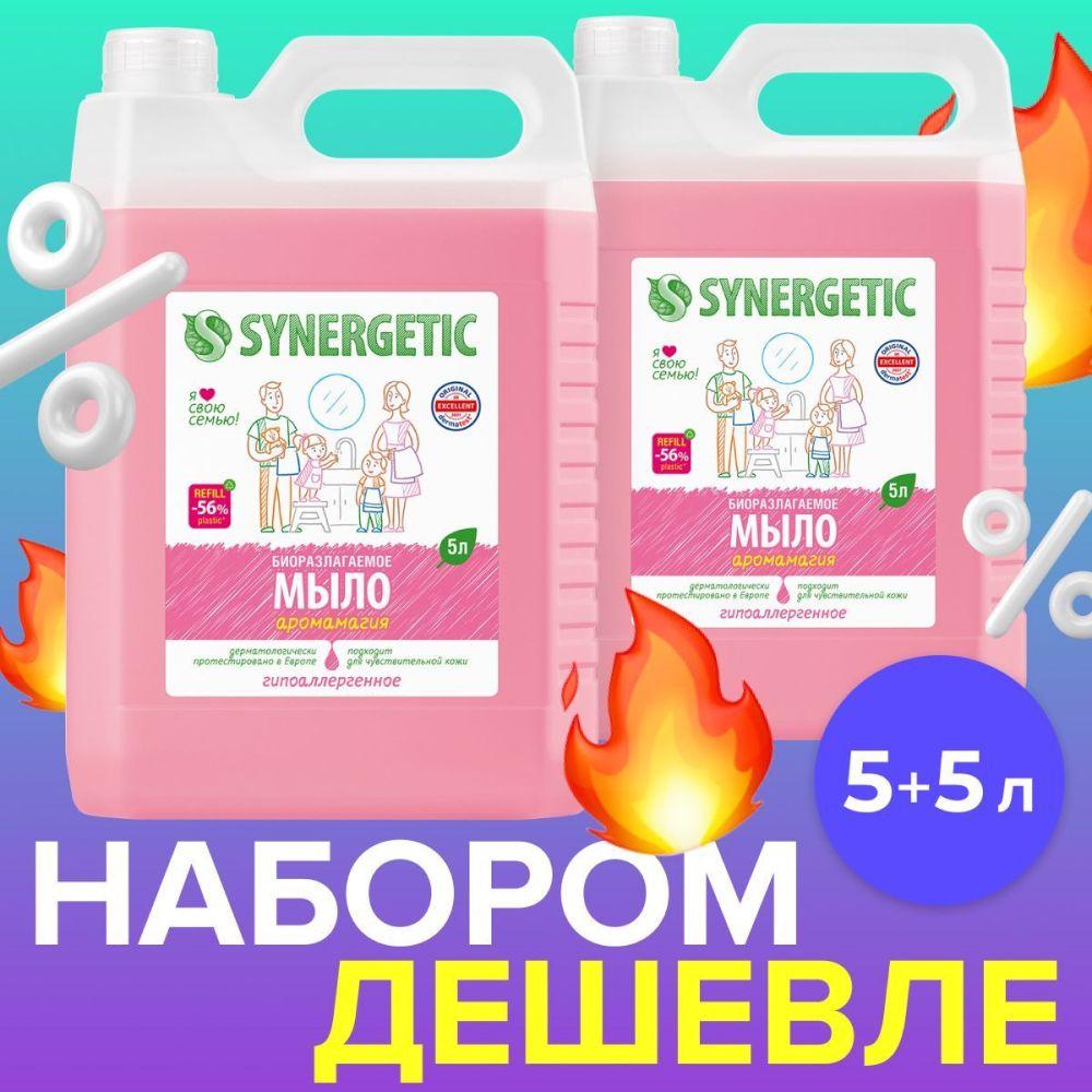 Жидкое мыло для рук и тела SYNERGETIC Аромамагия, 2 шт. Жидкое мыло, 5л + 5л (Набор)