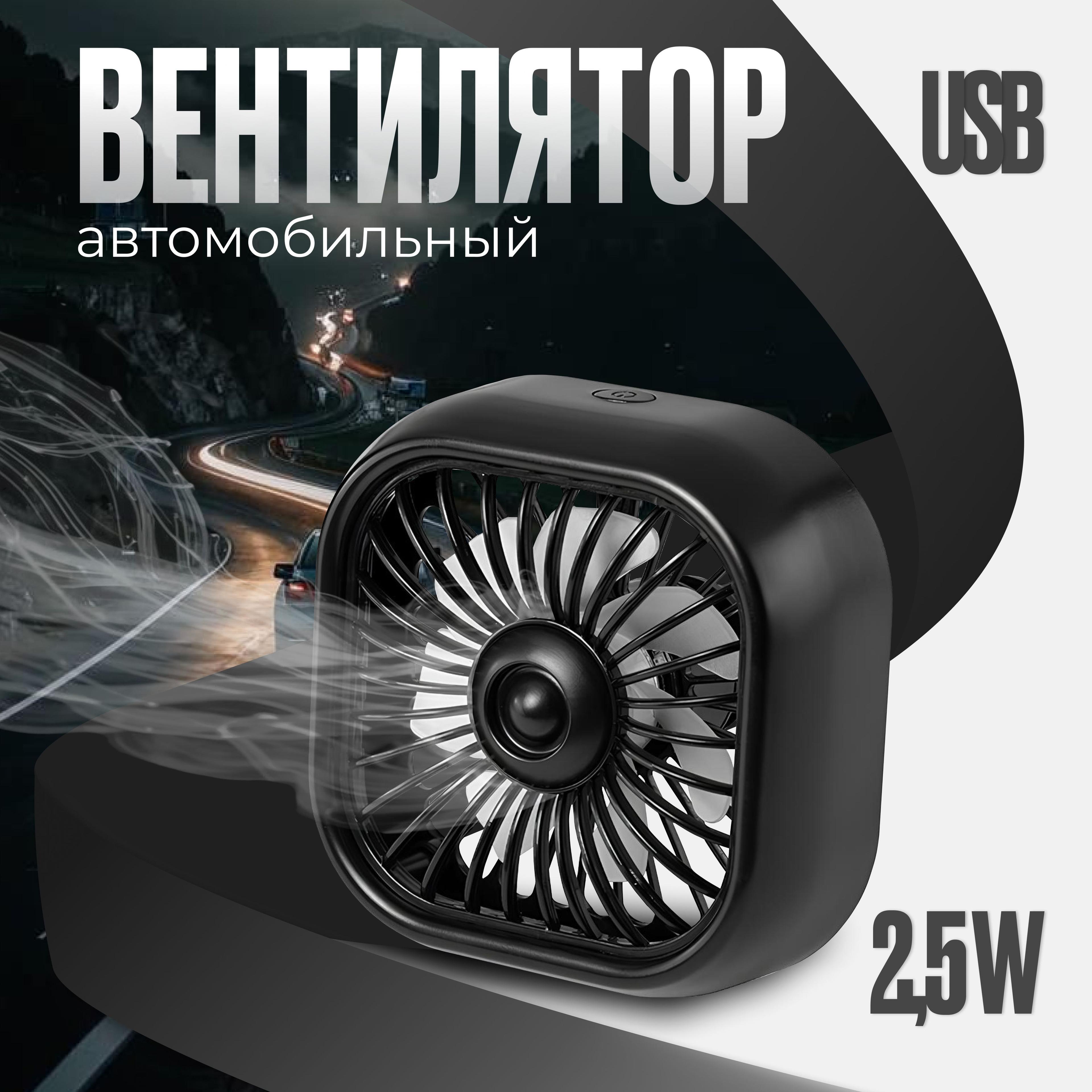 Вентилятор автомобильный USB с подсветкой, портативный