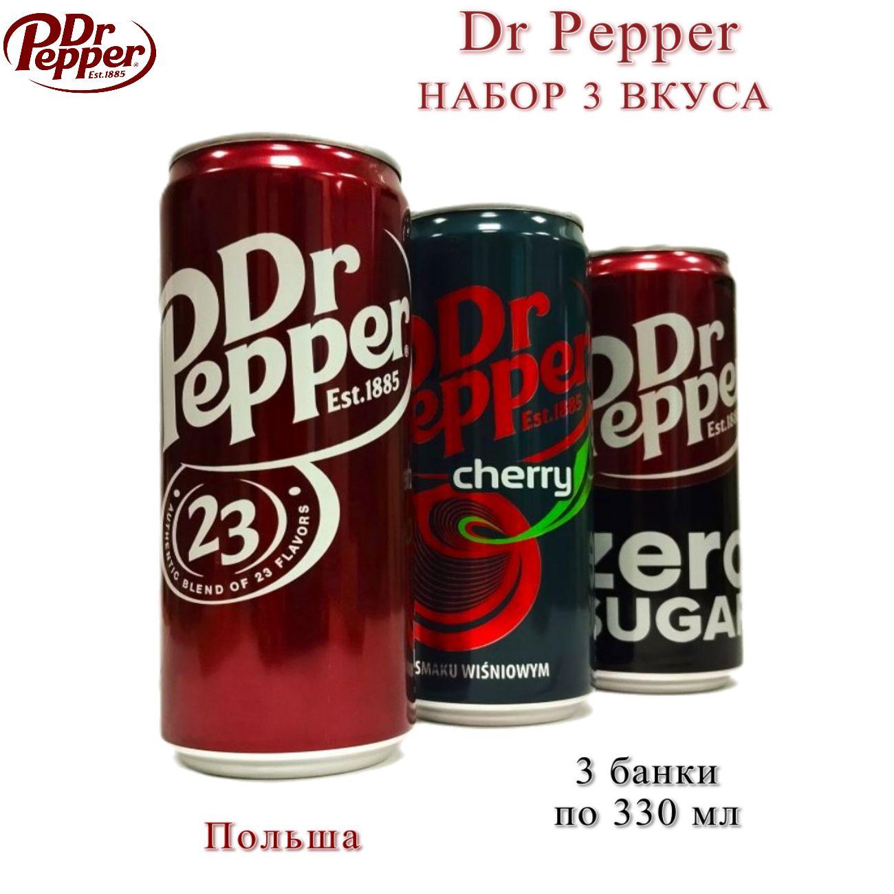 Набор газированных напитков Dr Pepper Classic, Cherry, Zero, 3 банки по 330 мл