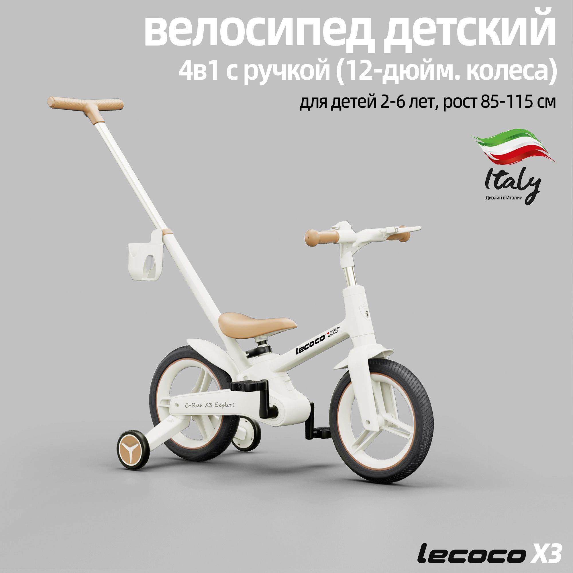 lecoco | велосипед детский, 4в1 с родительской ручкой, LECOCO X3, 12-дюймовые колеса, ледниковый белый