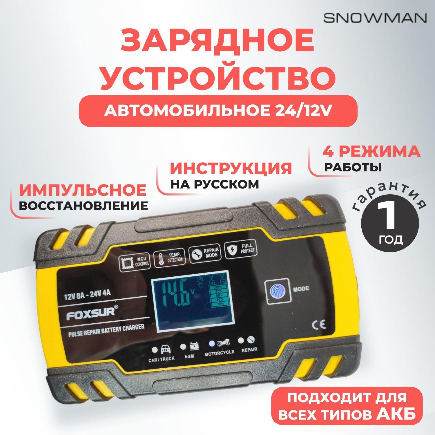 Зарядное устройство для автомобильного аккумулятора, зарядка АКБ автоматическая 12-24V