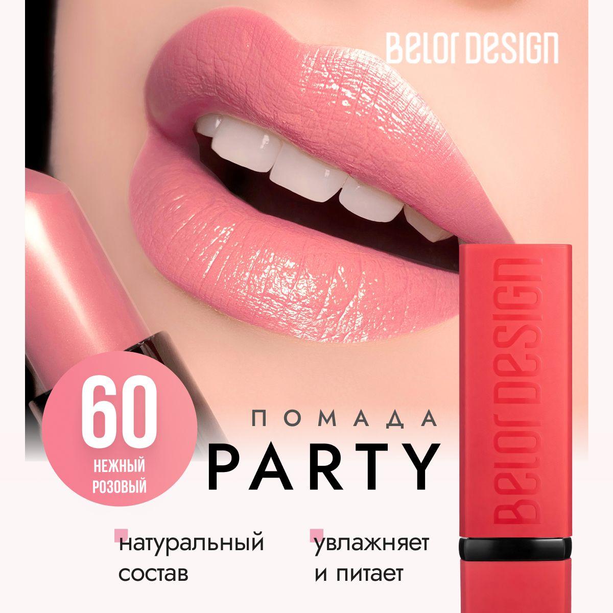 Помада для губ матовая, белорусская, увлажняющая, губная помада Belor Design PARTY, тон 60 Нежный розовый