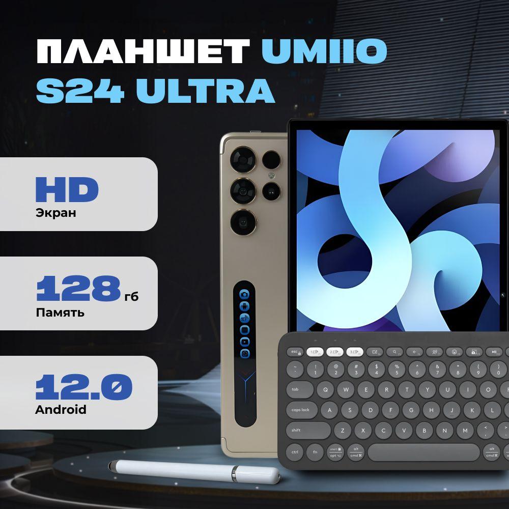 Планшет Umiio S24 ULTRA с клавиатурой