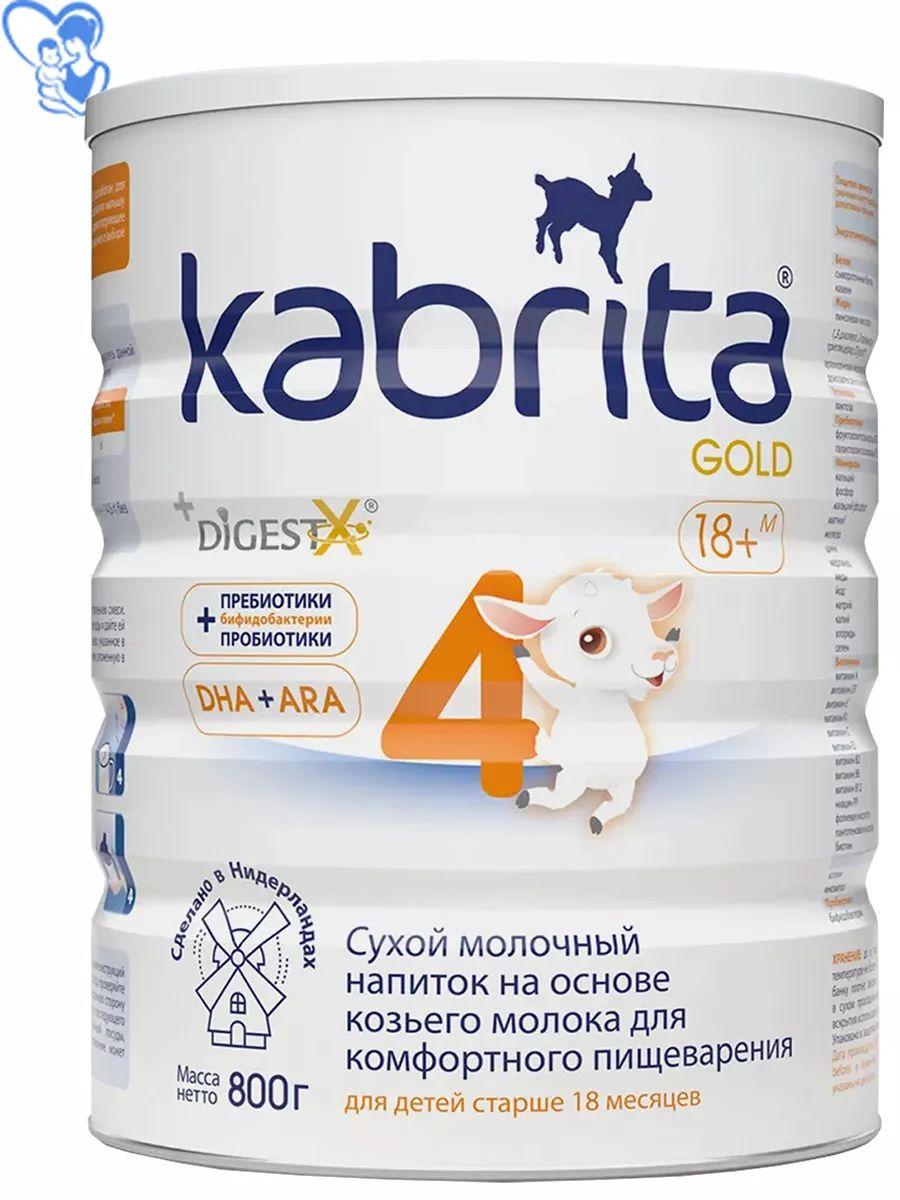 Смесь молочная Kabrita 4 Gold 800г