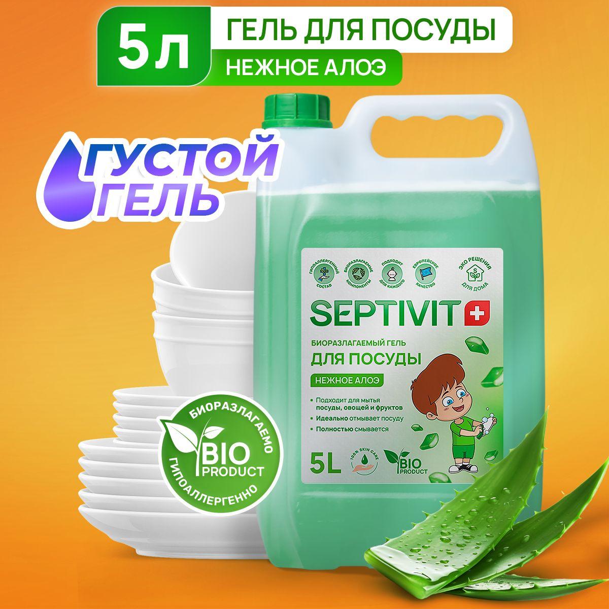 Средство для мытья посуды 5 л "Алоэ" SEPTIVIT