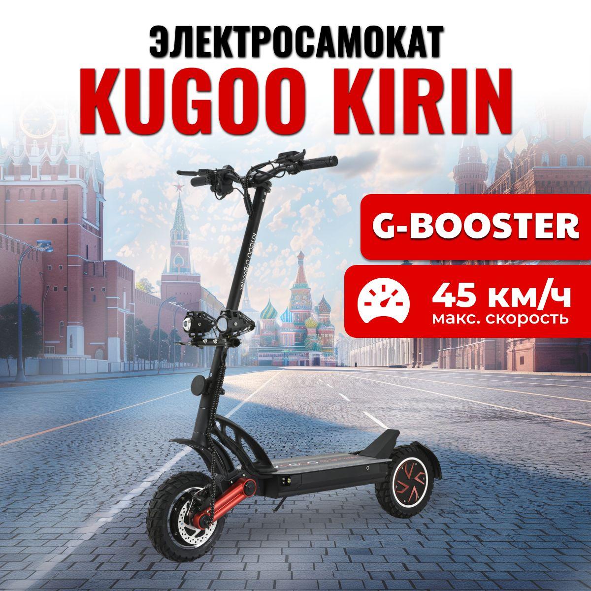 Электросамокат Kugoo G-Booster