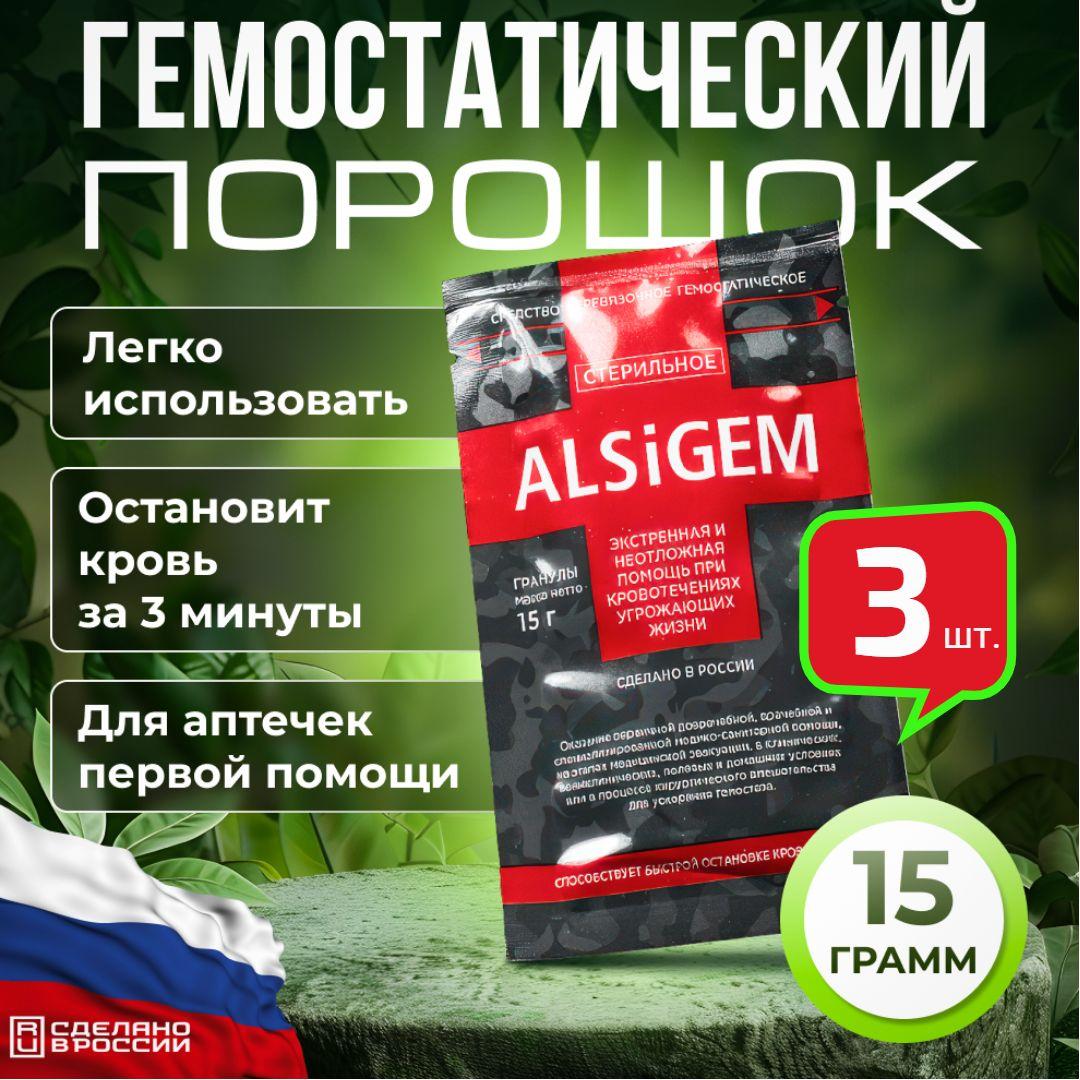 Гемостатик в гранулах Alsigem 15 грамм, кровоостанавливающее средство на основе каолина, стерильное