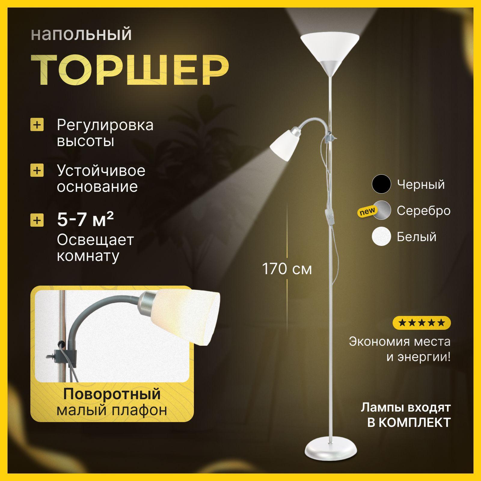 Светильник торшер напольный светодиодный, лампа напольная классическая лофт