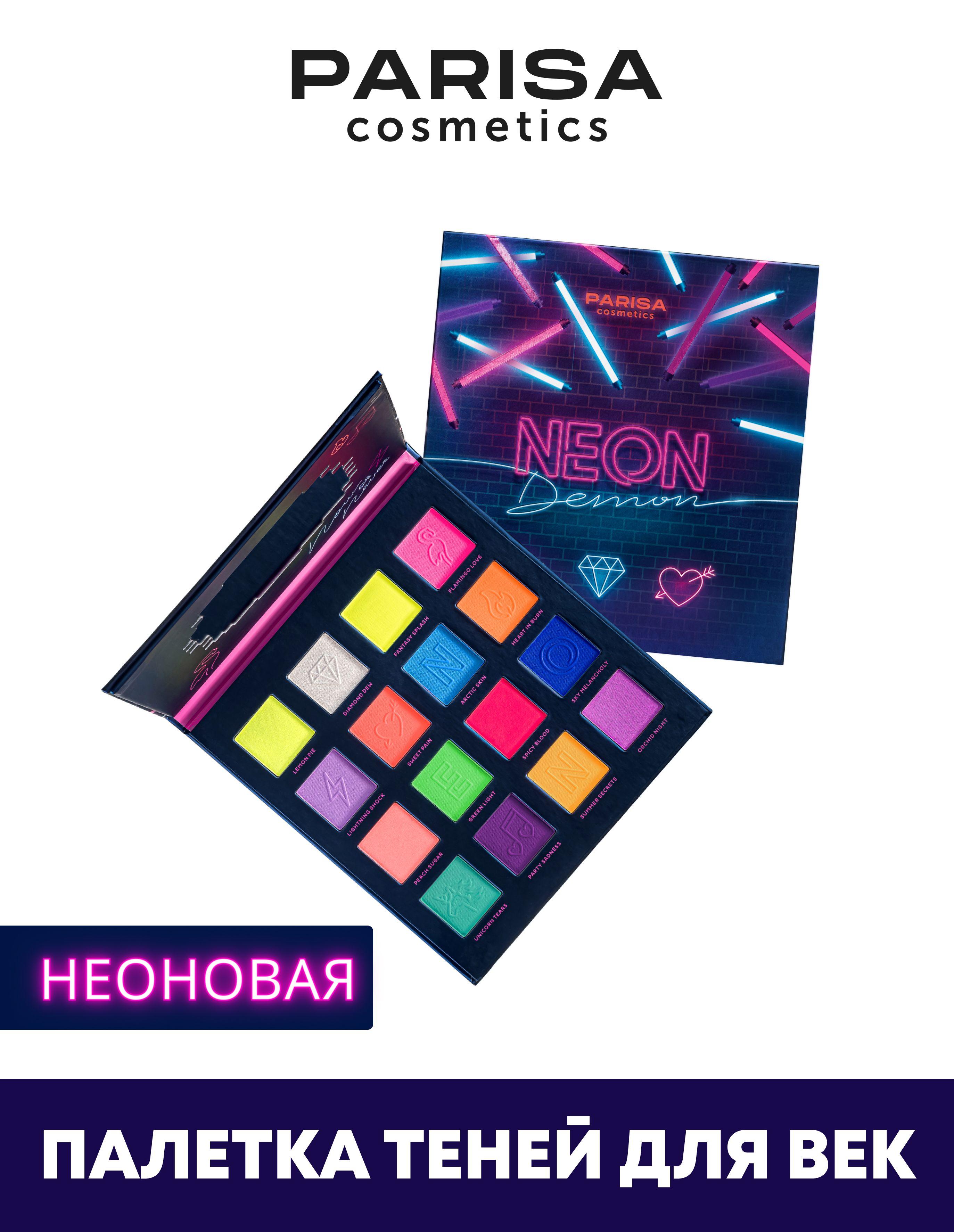 Parisa Набор теней для век NEON Demon 16 оттенков Тон 4