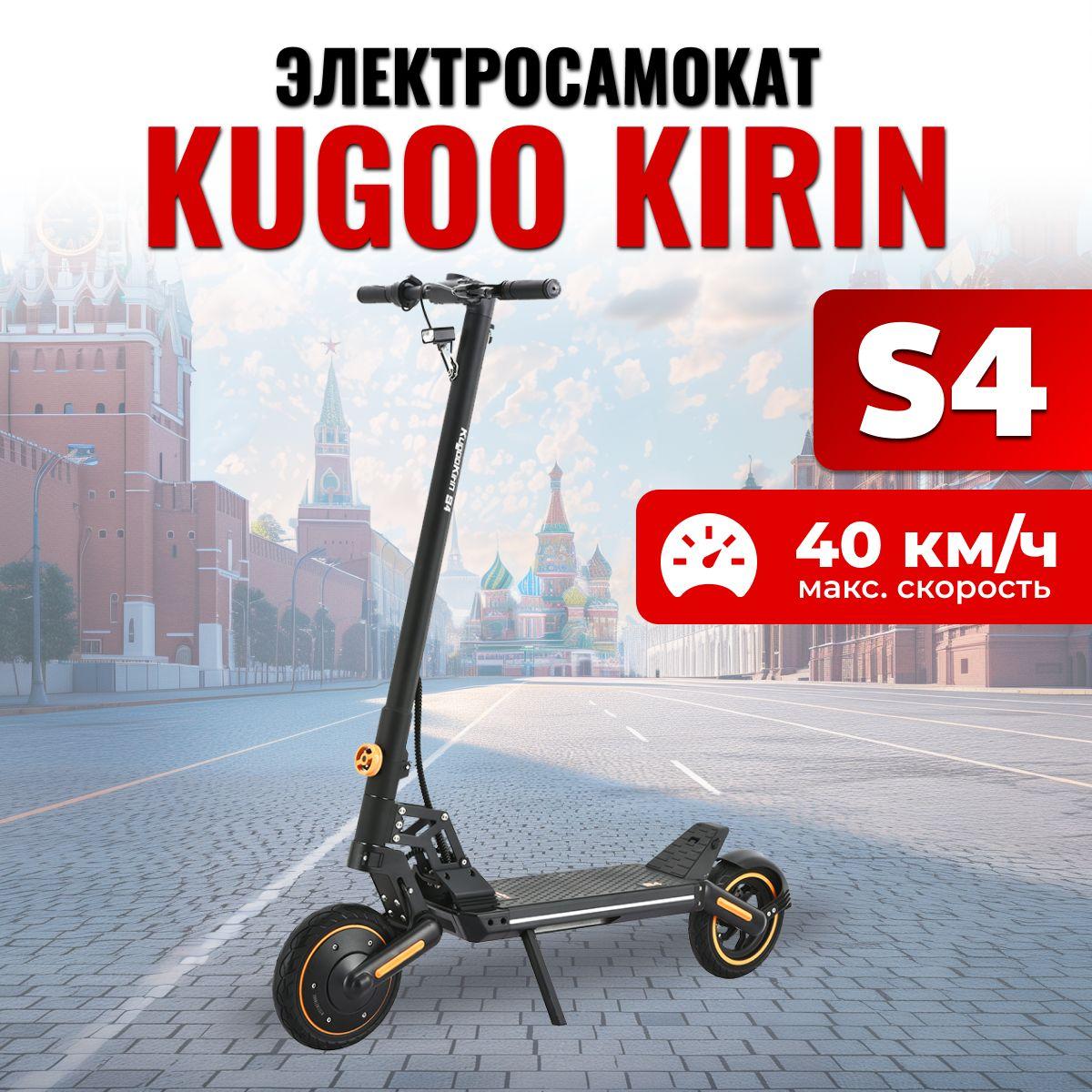 Электросамокат Kugoo Kirin S4