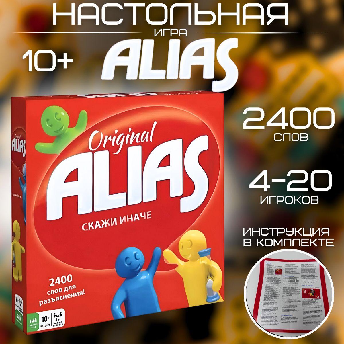 Настольная игра ALIAS. Скажи иначе элиас увлекательная игра