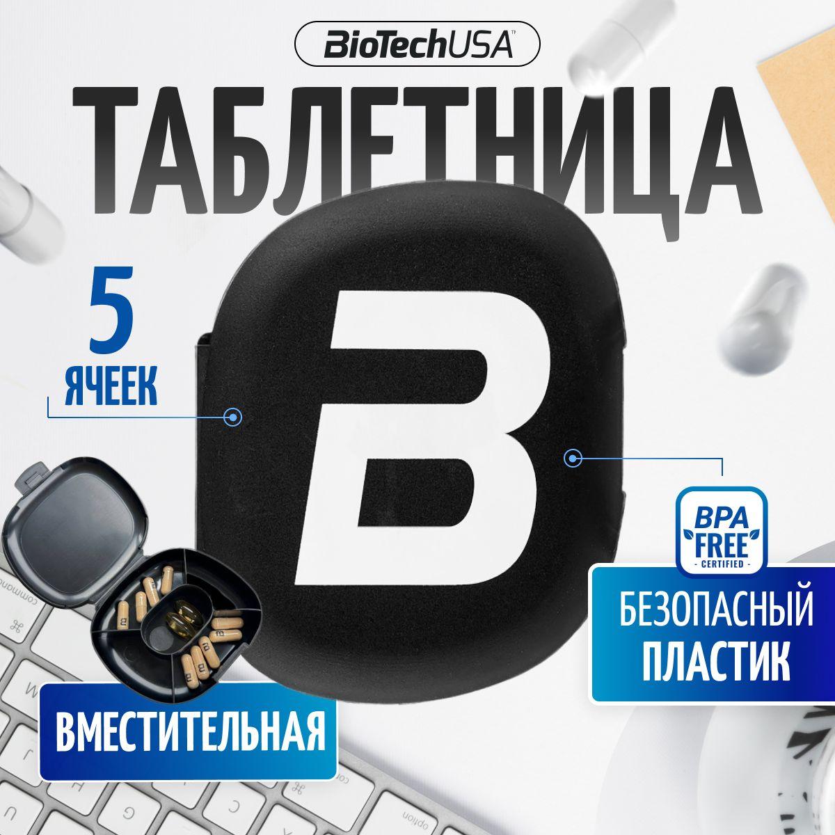 BiotechUSA таблетница / контейнер для таблеток и капсул / Pillbox, черный