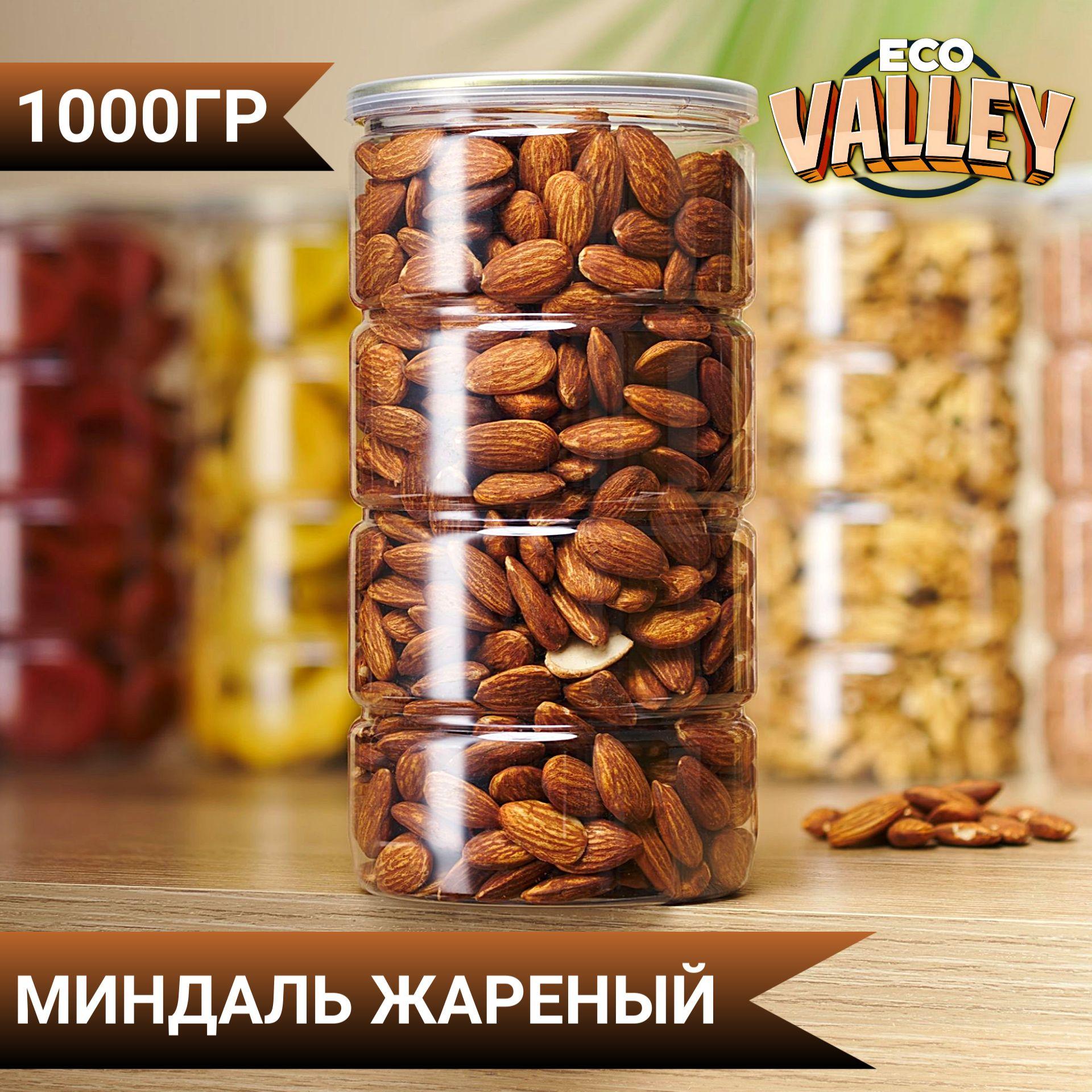 миндаль жареный 1кг