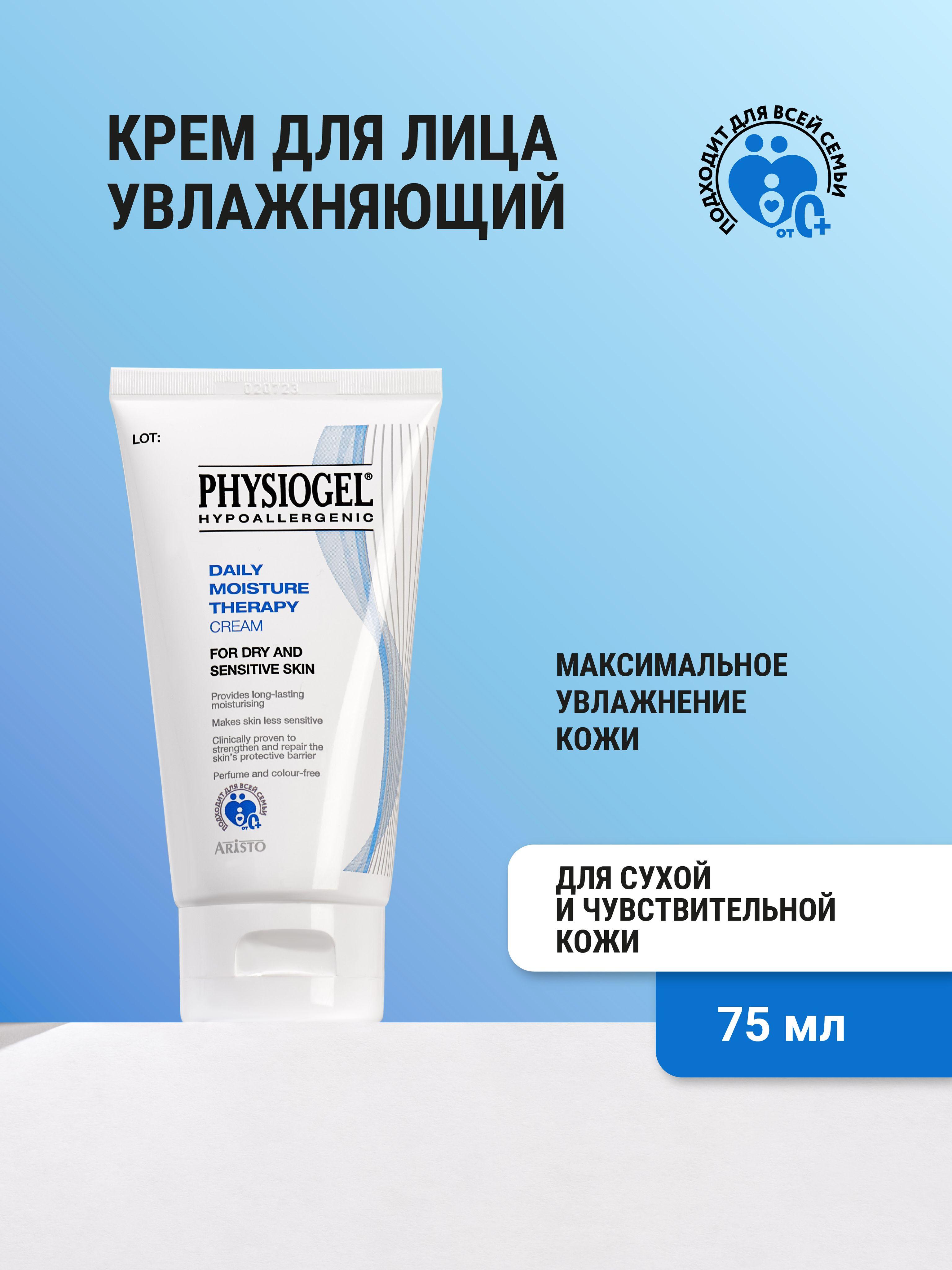 Physiogel | PHYSIOGEL DMT Увлажняющий крем, 75 мл