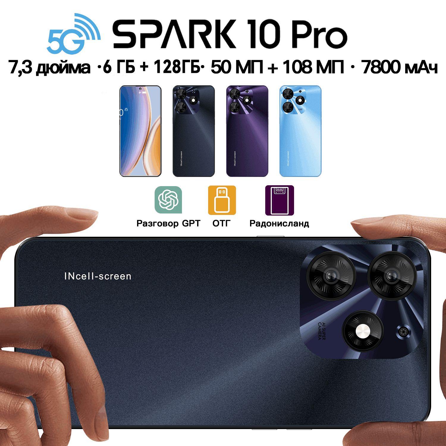 Смартфон Spark 10 Pro 6/128 ГБ, черный