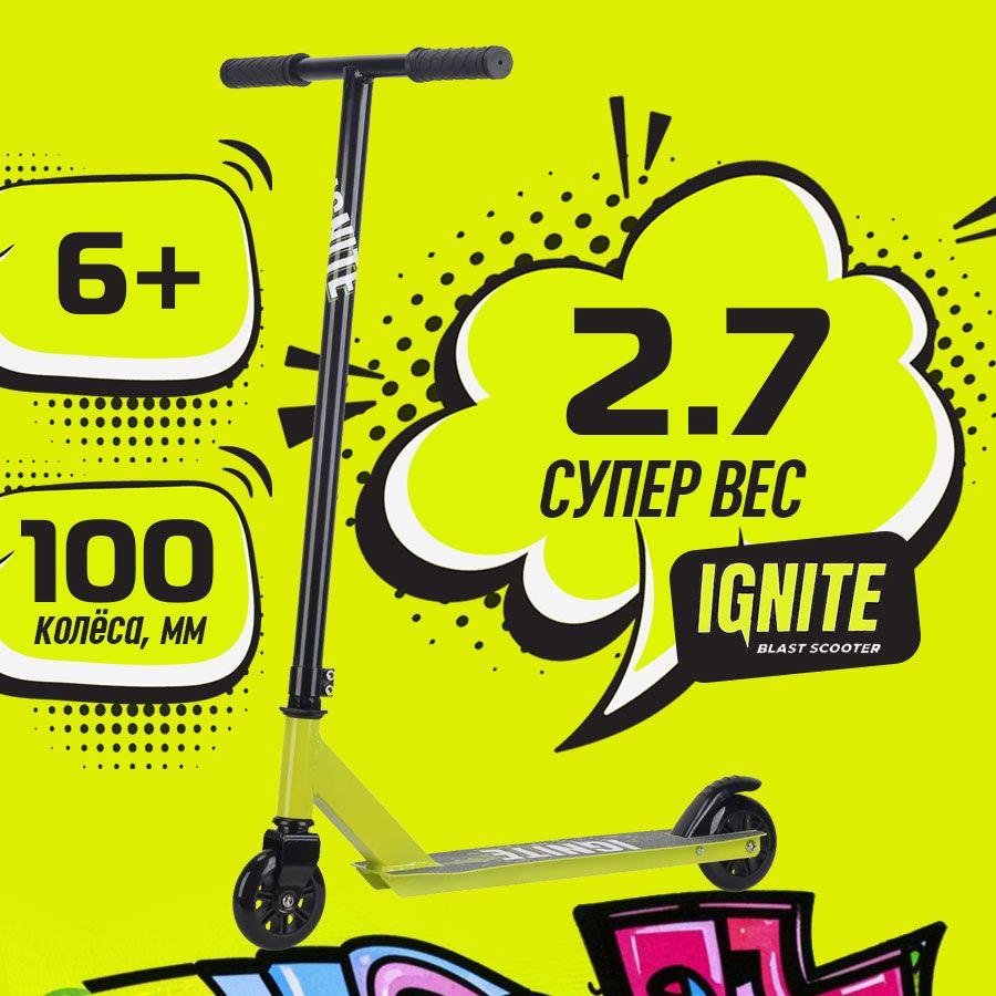 IGNITE blast scooter | Самокат трюковой IGNITE, желтый, черный, колеса 100 мм