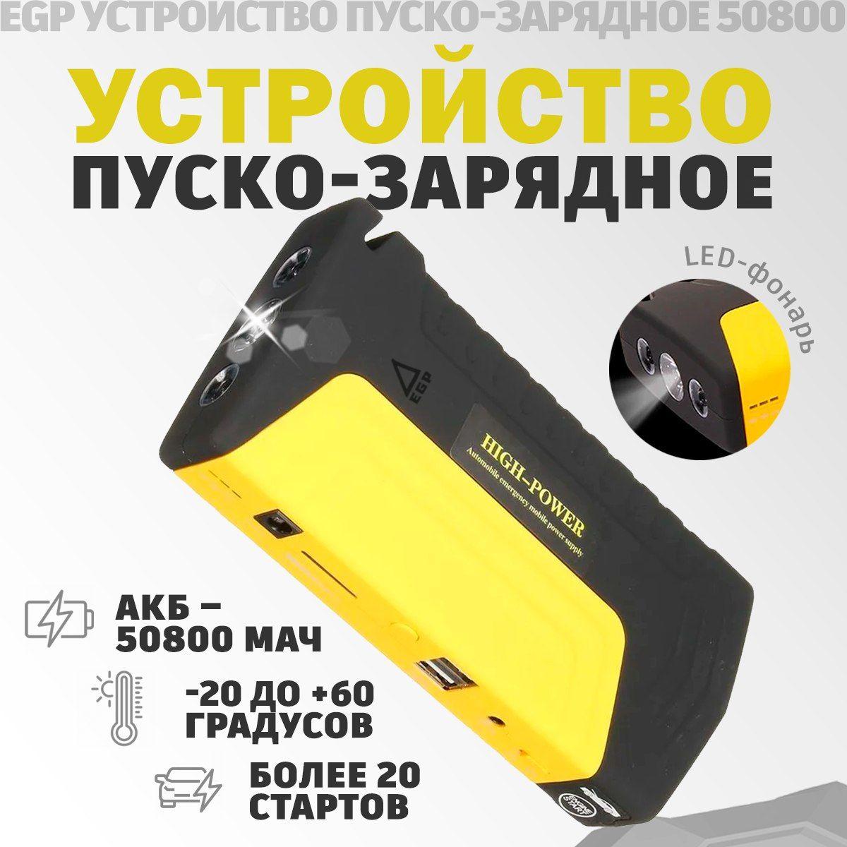 EGP Устройство пуско-зарядное, 50800 А•ч, макс.ток 600 A, 175 мм