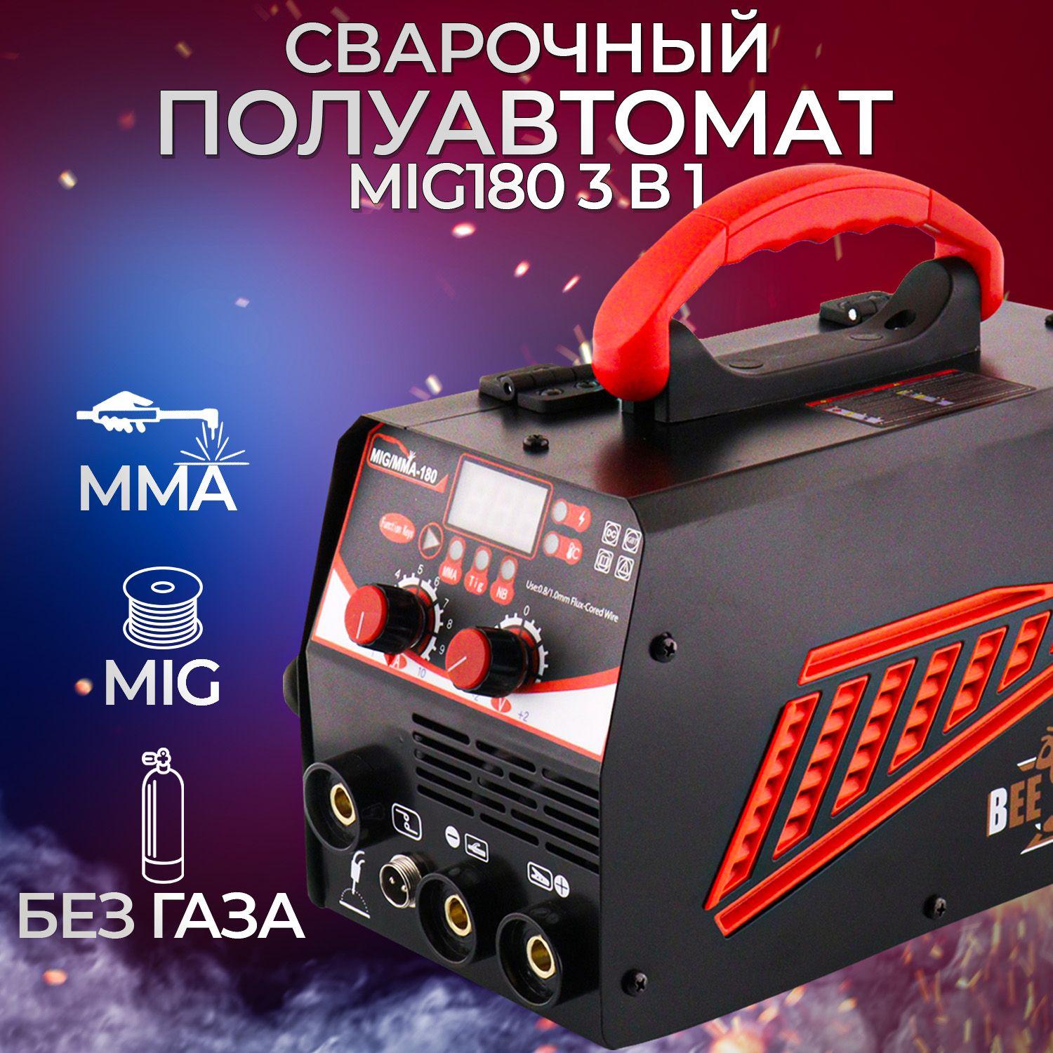 Сварочный аппарат полуавтомат без газа 180A 3 в 1 (ММА/MIG NO GAS) серия WSA (+проволока 1mm) "BEEZMOTO"