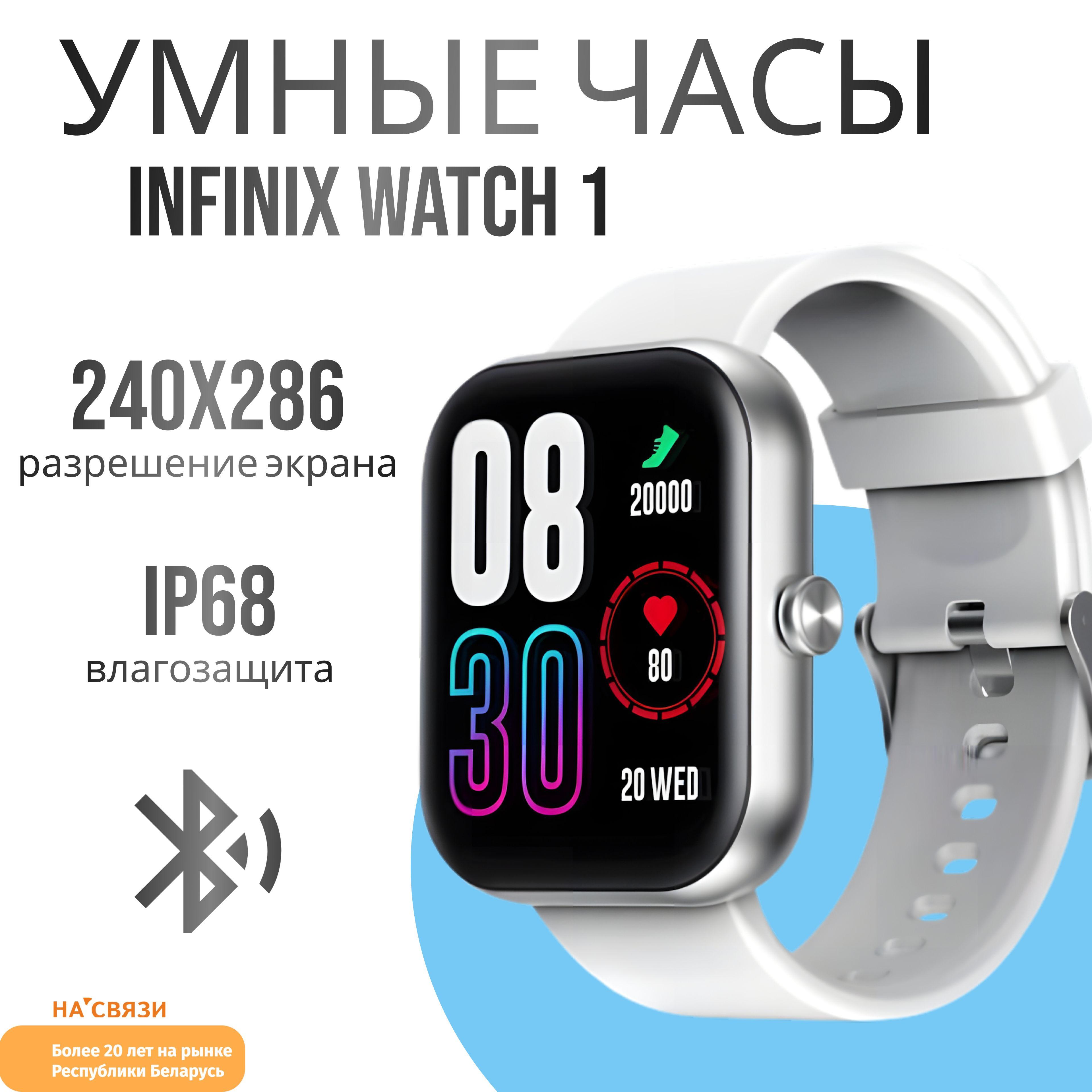 Умные часы Infinix Watch 1 (серебристый)