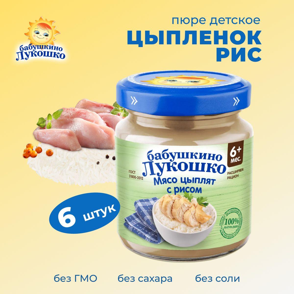 Пюре с мясом Мясо цыплят с рисом 100 г х 6 шт