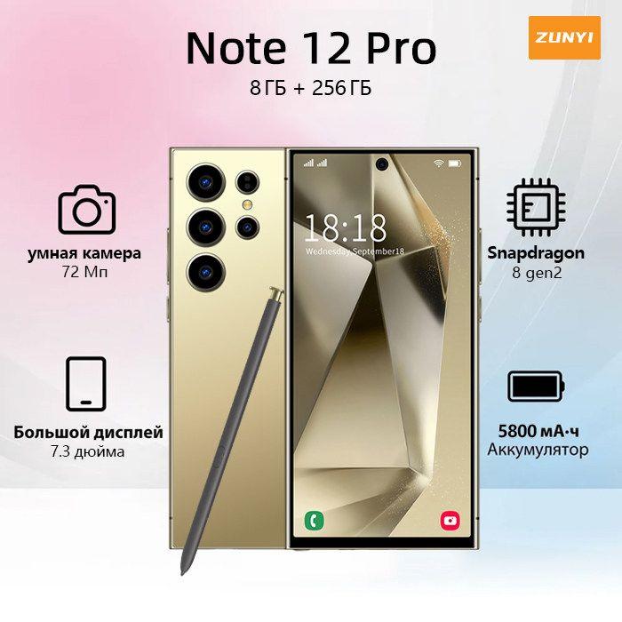 ZUNYI Смартфон Note 12 Pro, глобальная русская версия, сеть 4g, две SIM-карты, Android 14, 7,3 дюйма, встроенный стилус, противоударная и водонепроницаемая защита, мощные игровые функции, гибкая камера, длительное время автономной работы, интерфейс type C， 8/256 ГБ, желтый