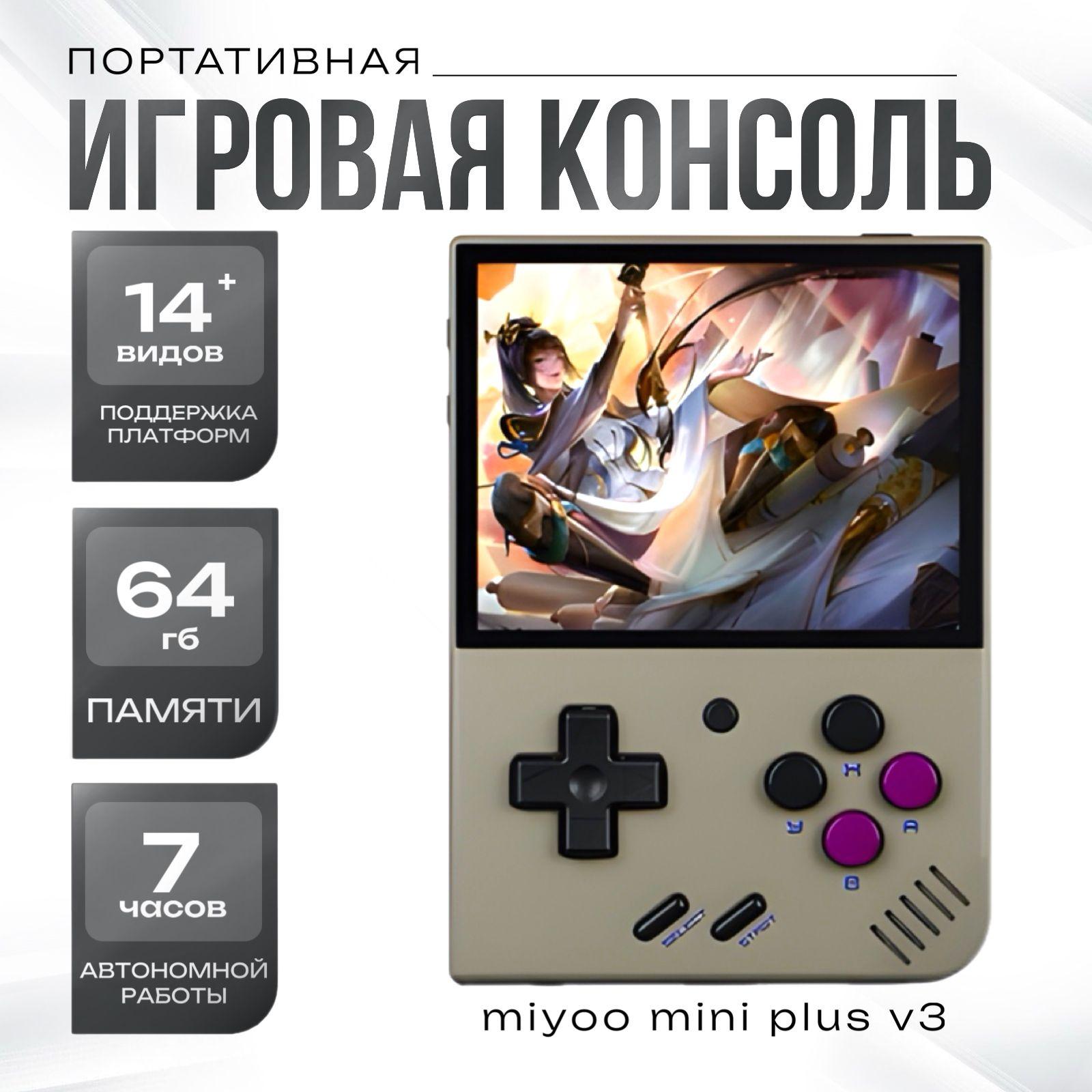 Портативная игровая консоль в стиле ретро MIYOO Mini Plus v3 64 GB Gray