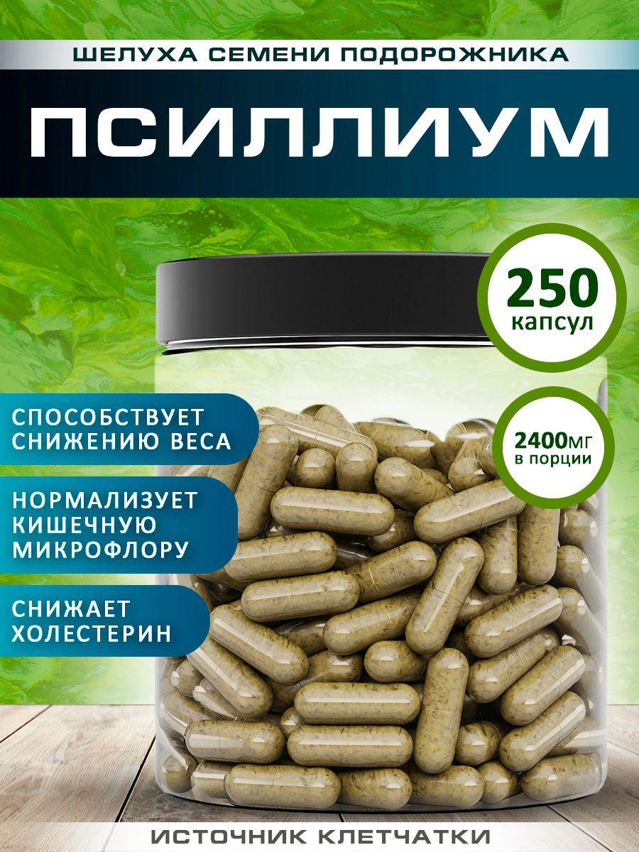 Псиллиум (шелуха семени подорожника), клетчатка, 250 капсул