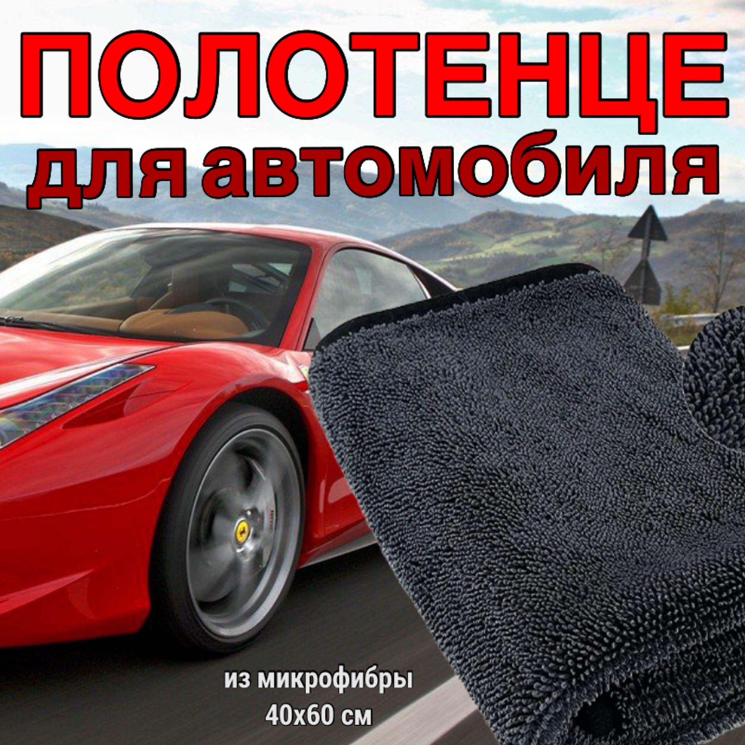 Салфетка автомобильная, 40х60 см, 1 шт.