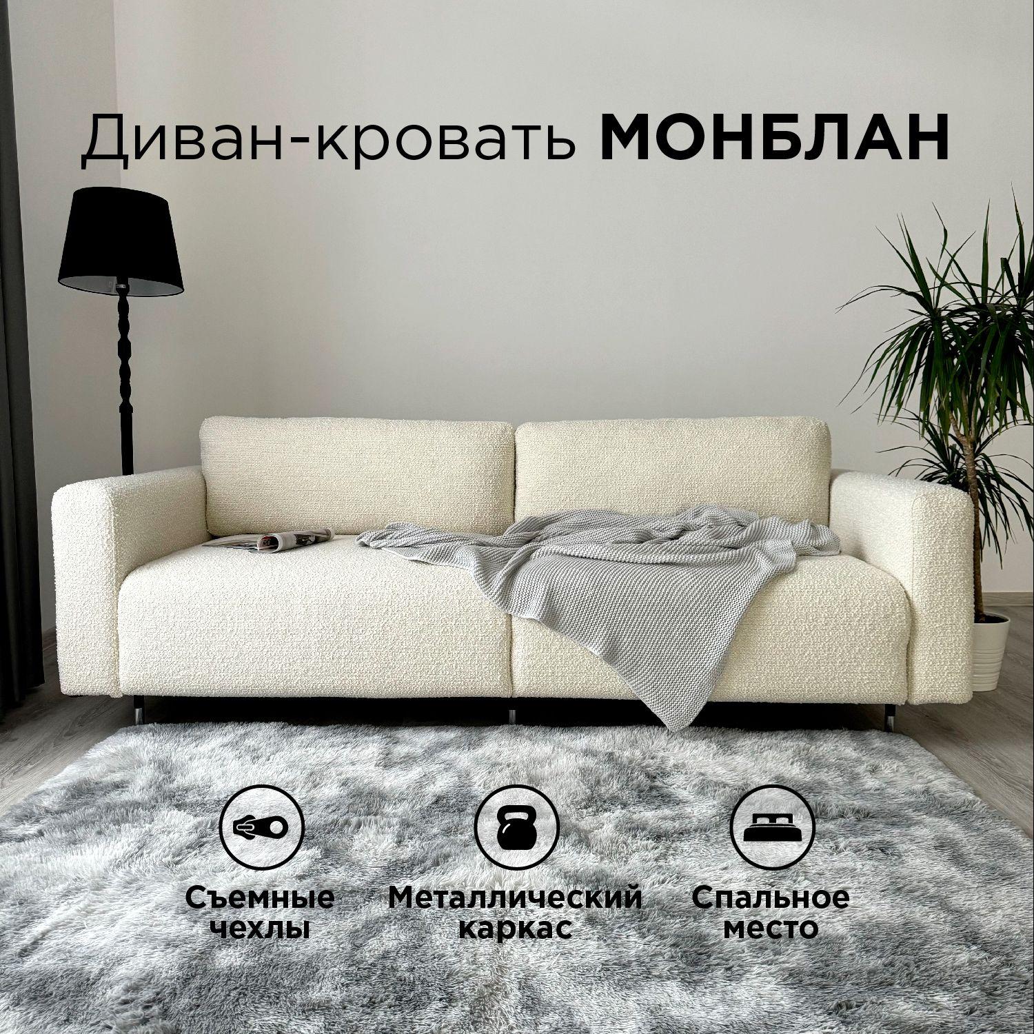 Диван-кровать Redsofa Монблан Букле белый. Раскладной прямой диван со съемными чехлами Редсофа, для дома и офиса