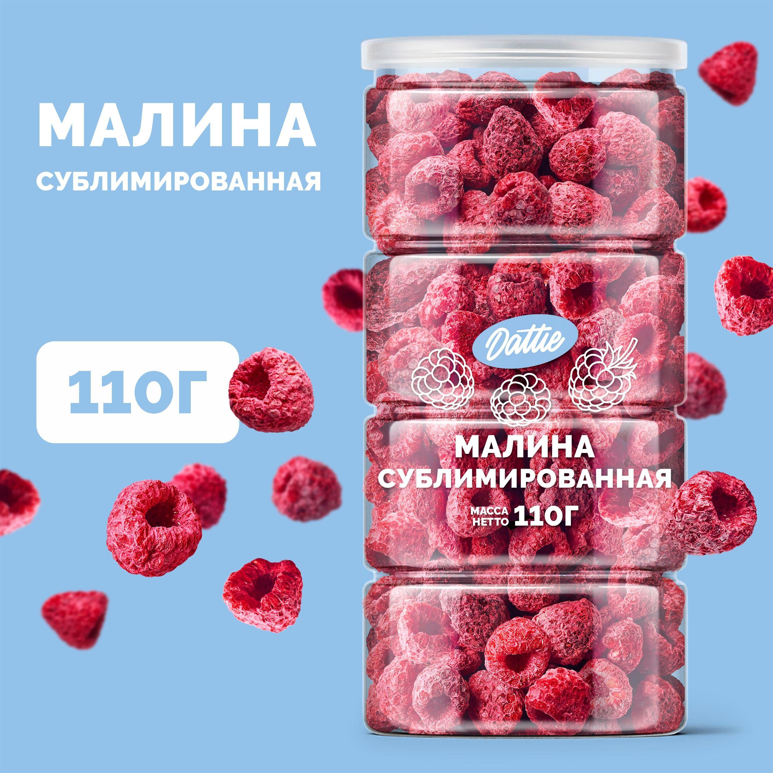 Малина сублимированная целая ягода Dattie, 110 г