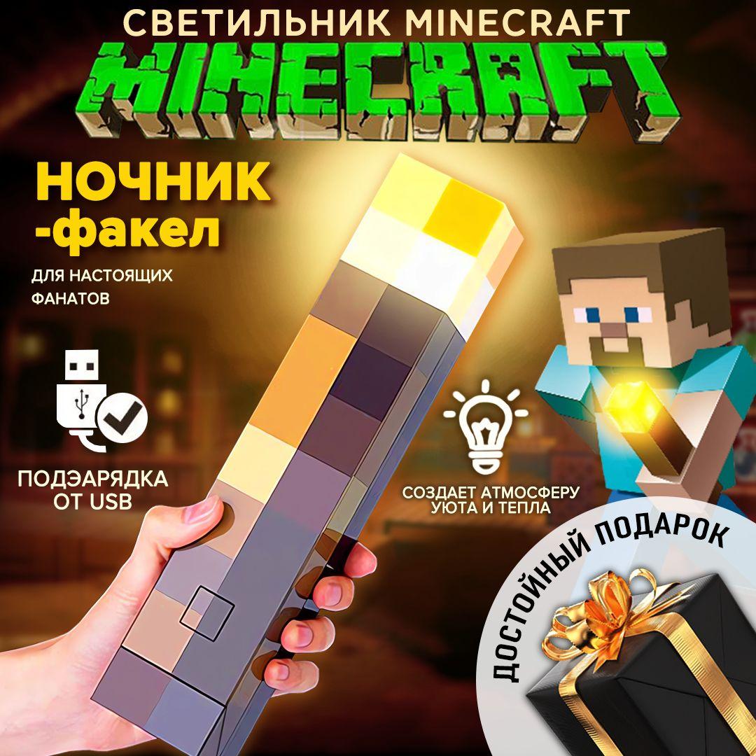 Майнкрафт/minecraft светильник пиксельный / Факел ночник, подарок для ребенка, игровая модель