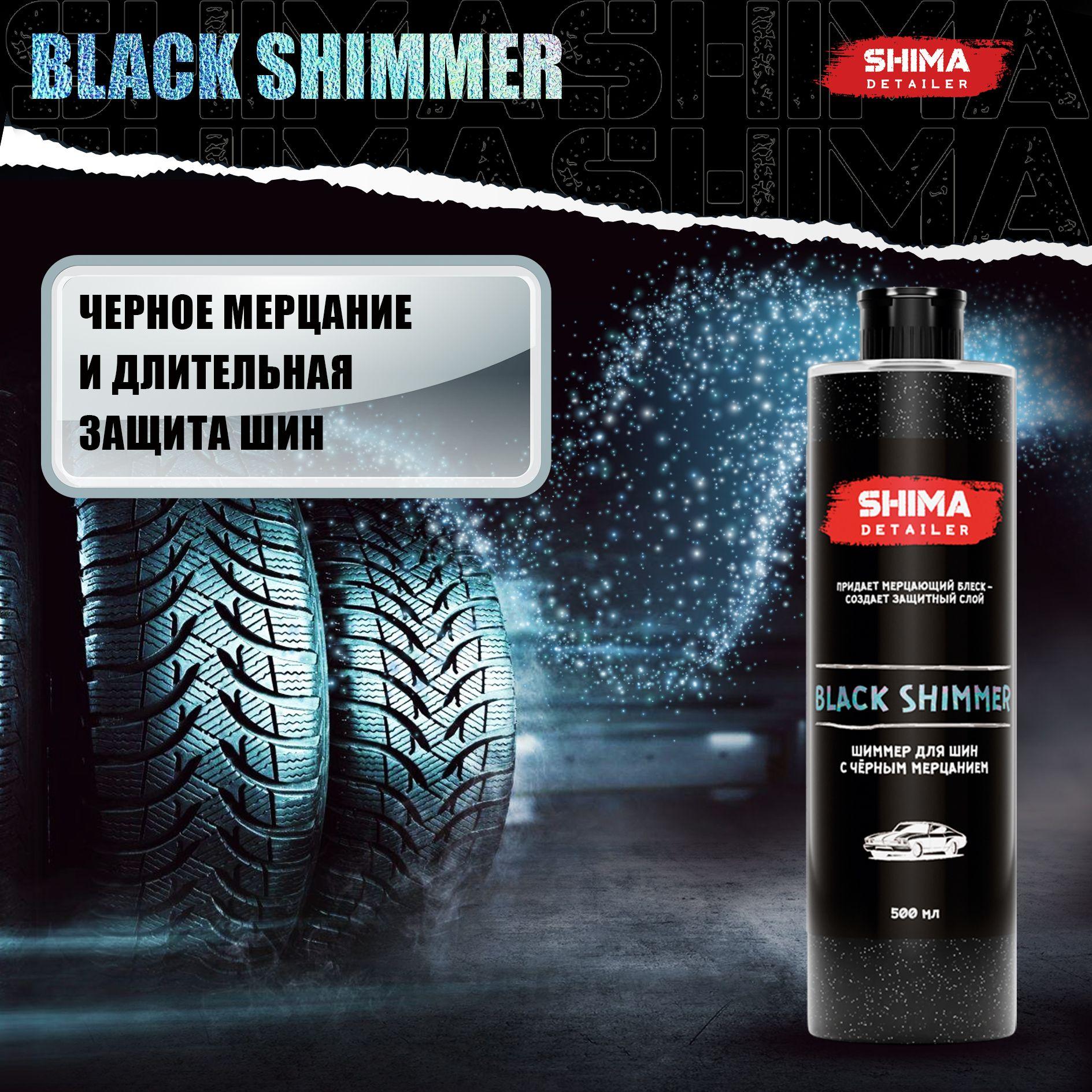 Чернитель шин и резины DETAILER BLACK SHIMMER 500 мл, пропитывающий гель с эффектом мерцающего блеска