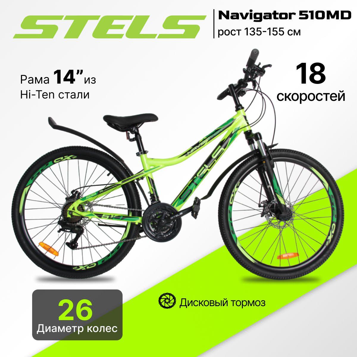 Велосипед горный STELS Navigator 510 MD (26") рама 14" Неоновый-зелёный