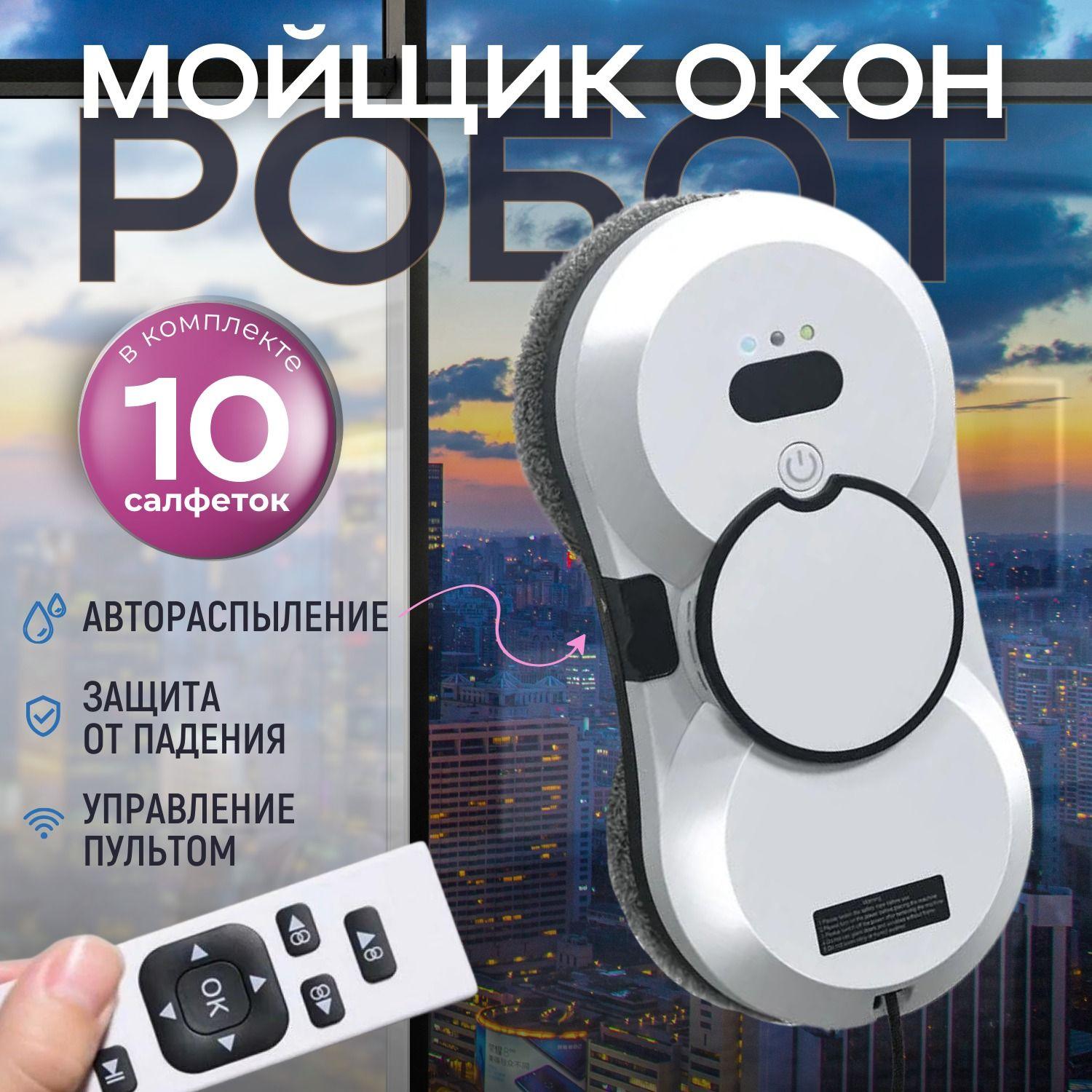 HomeStore | Робот для мойки окон HomeStore со сменными салфетками 10 шт., робот мойщик окон,для офиса, для работы, Подарок